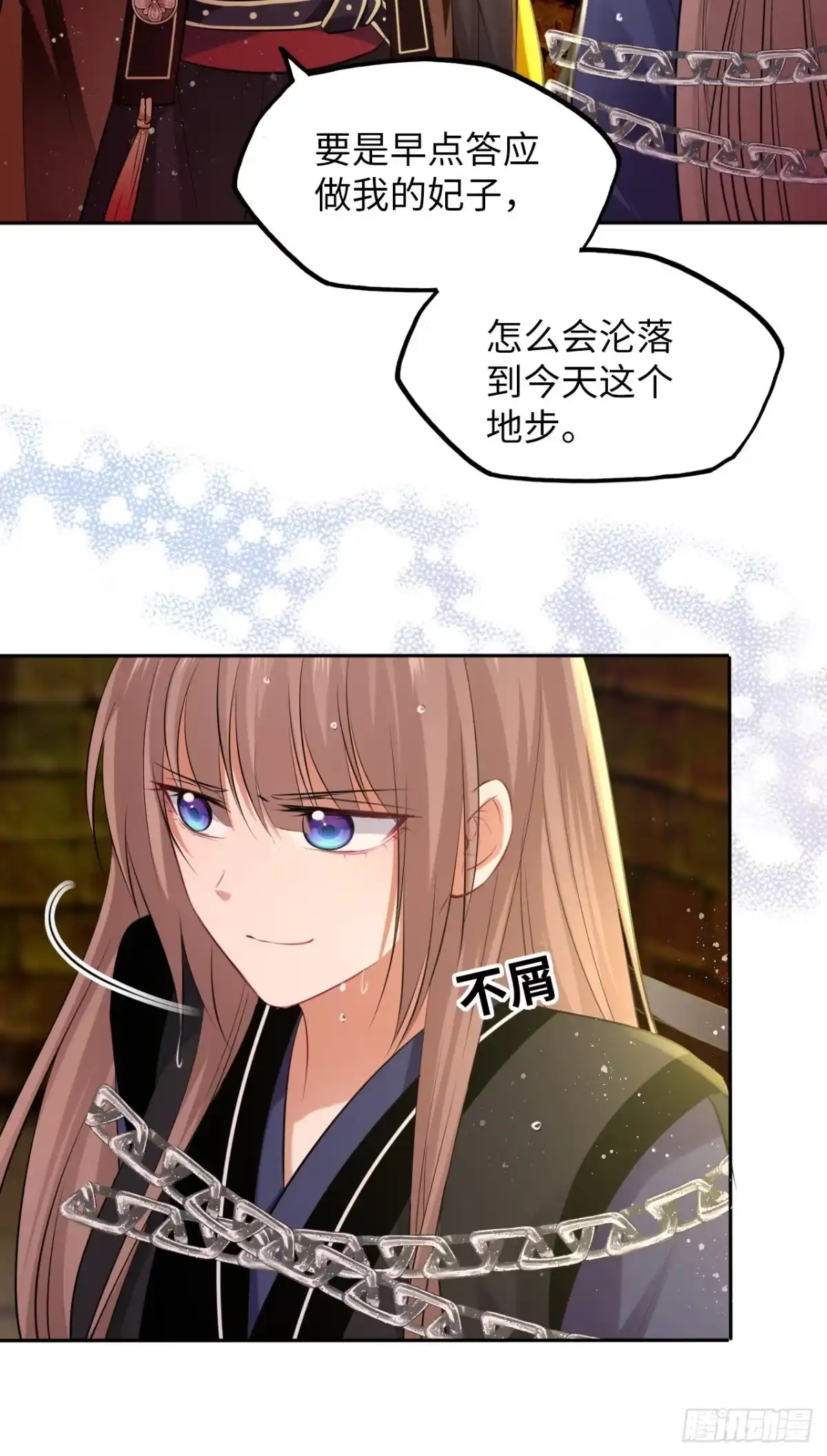 《王妃好爱妆》第52话：我要被拿来祭天？ 第17页