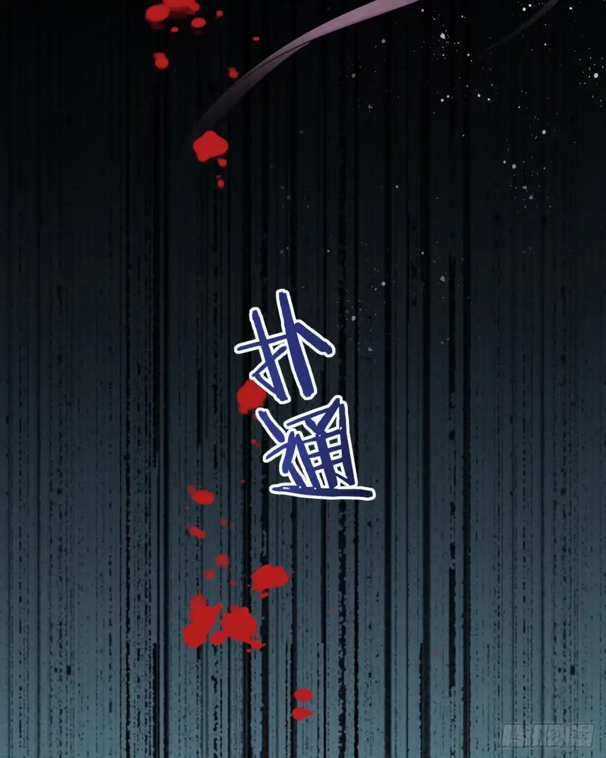 《王妃好爱妆》第52话：我要被拿来祭天？ 第13页