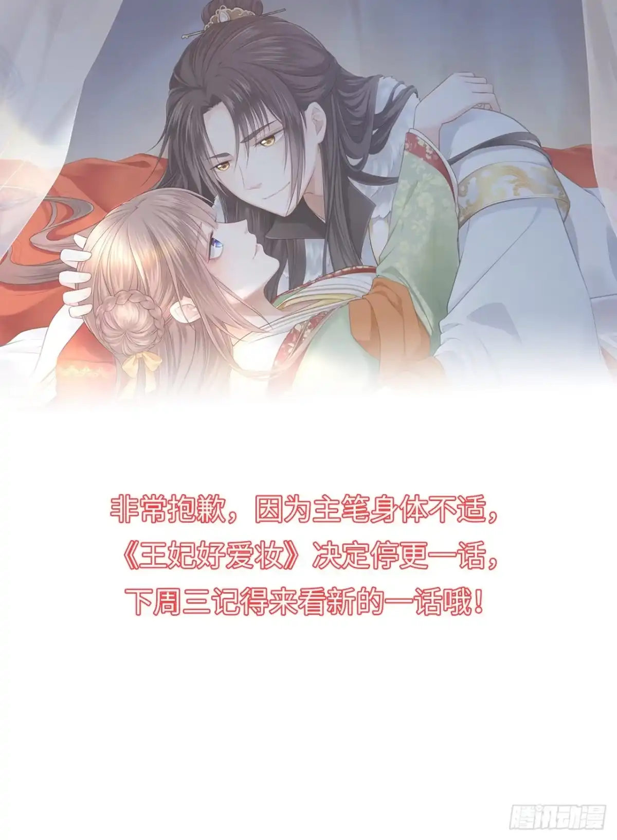 《王妃好爱妆》公告 第1页