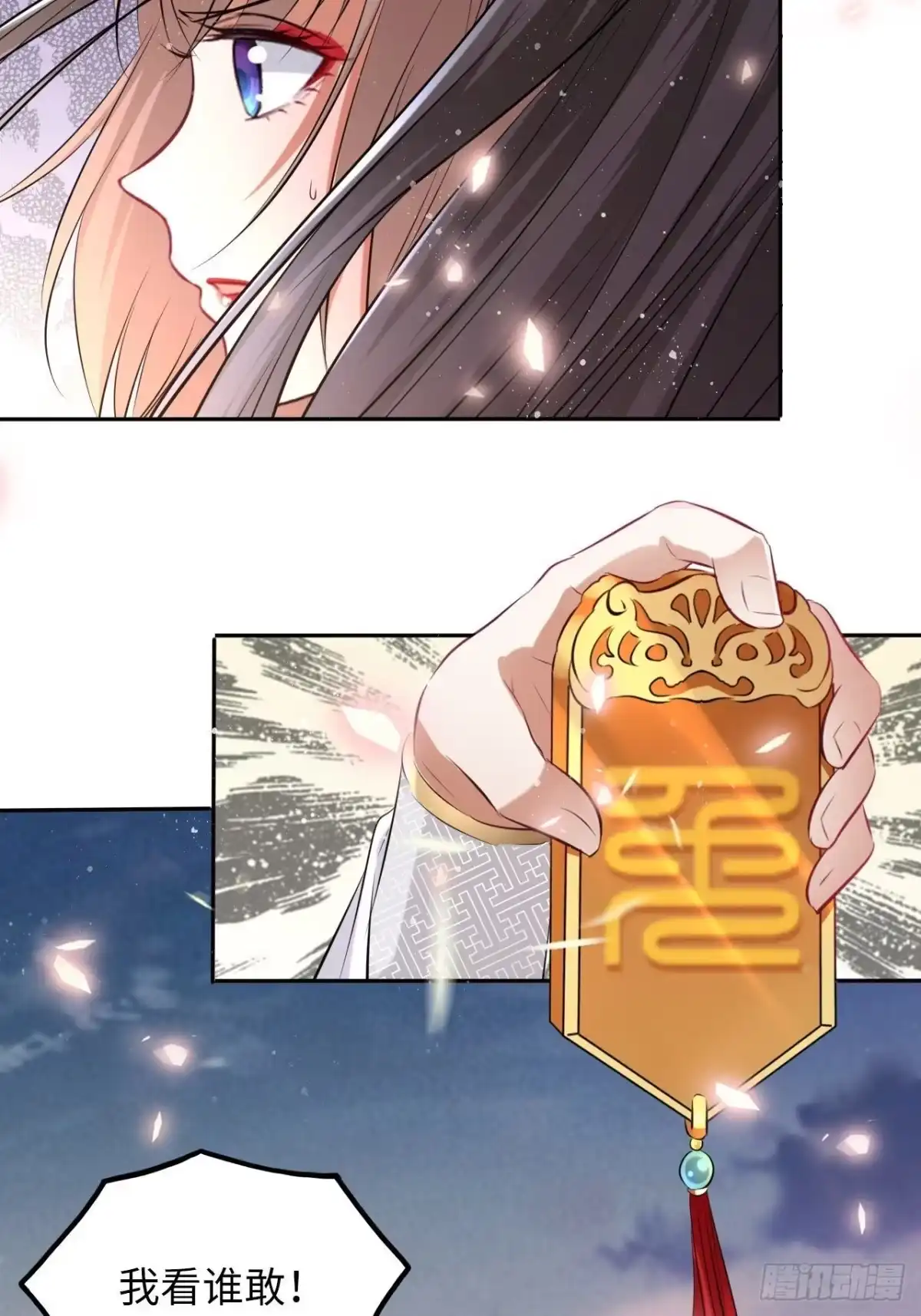 《王妃好爱妆》第53话：正大光明地保护你！ 第37页