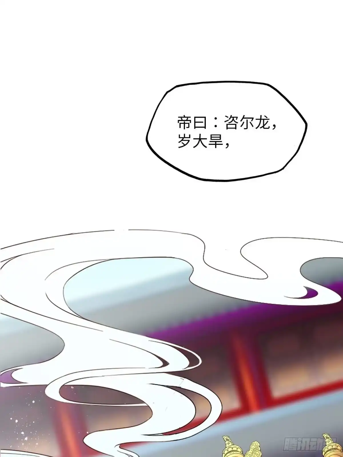《王妃好爱妆》第53话：正大光明地保护你！ 第2页