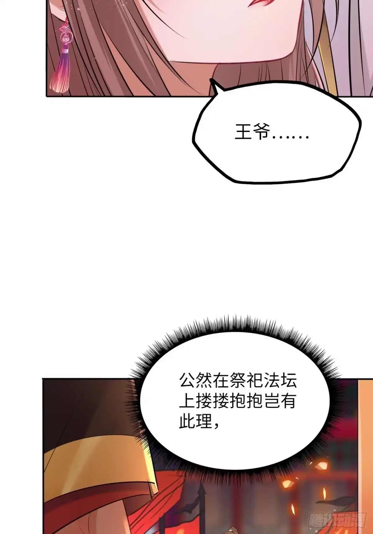 《王妃好爱妆》第53话：正大光明地保护你！ 第33页