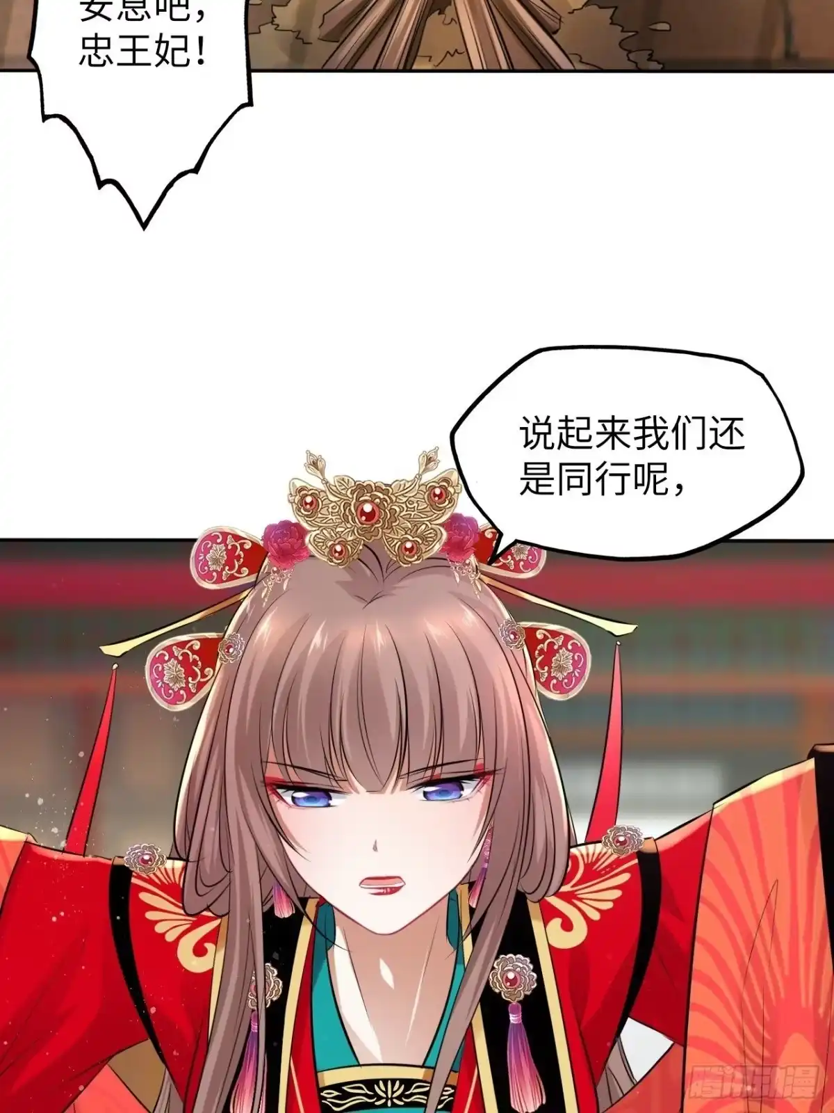 《王妃好爱妆》第53话：正大光明地保护你！ 第10页