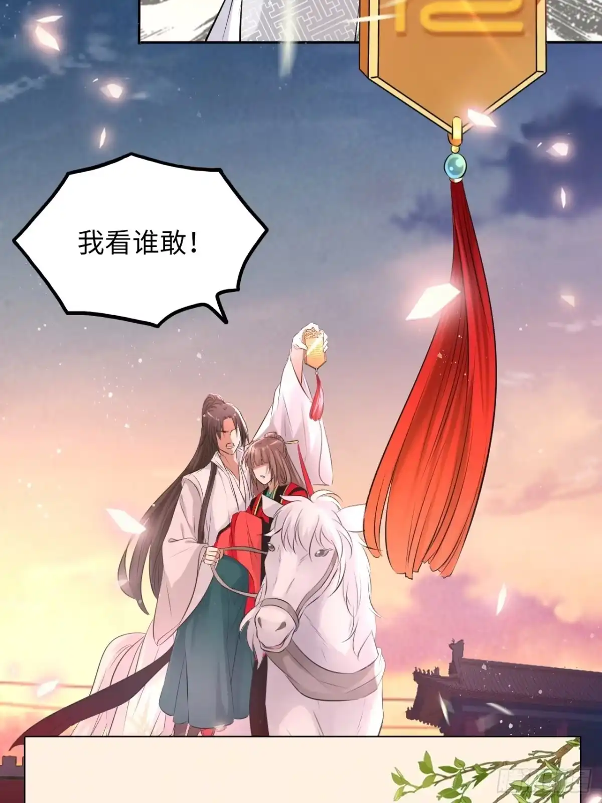《王妃好爱妆》第53话：正大光明地保护你！ 第39页