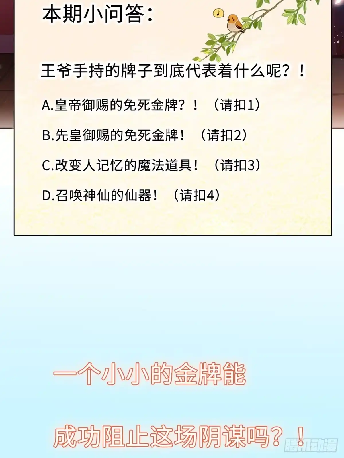 《王妃好爱妆》第53话：正大光明地保护你！ 第40页