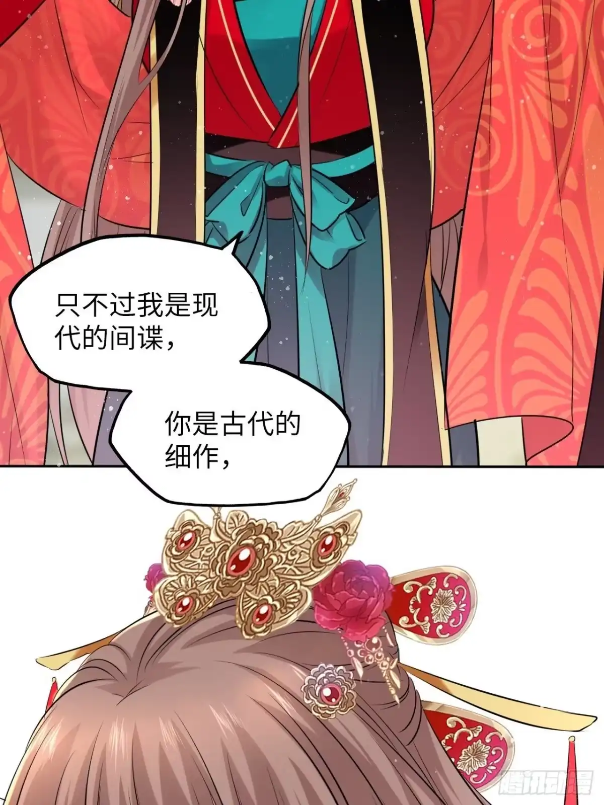 《王妃好爱妆》第53话：正大光明地保护你！ 第11页