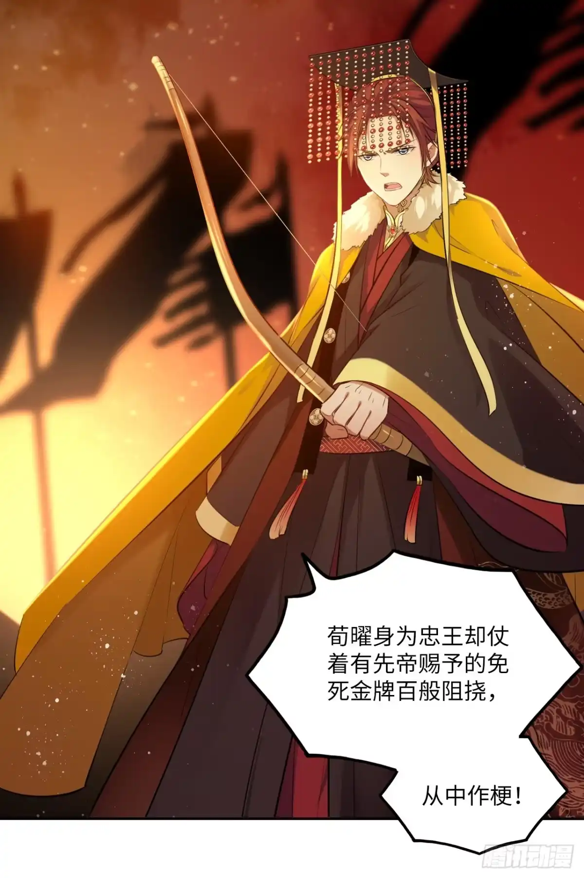 《王妃好爱妆》第54话：神瑞九尾降世！ 第10页
