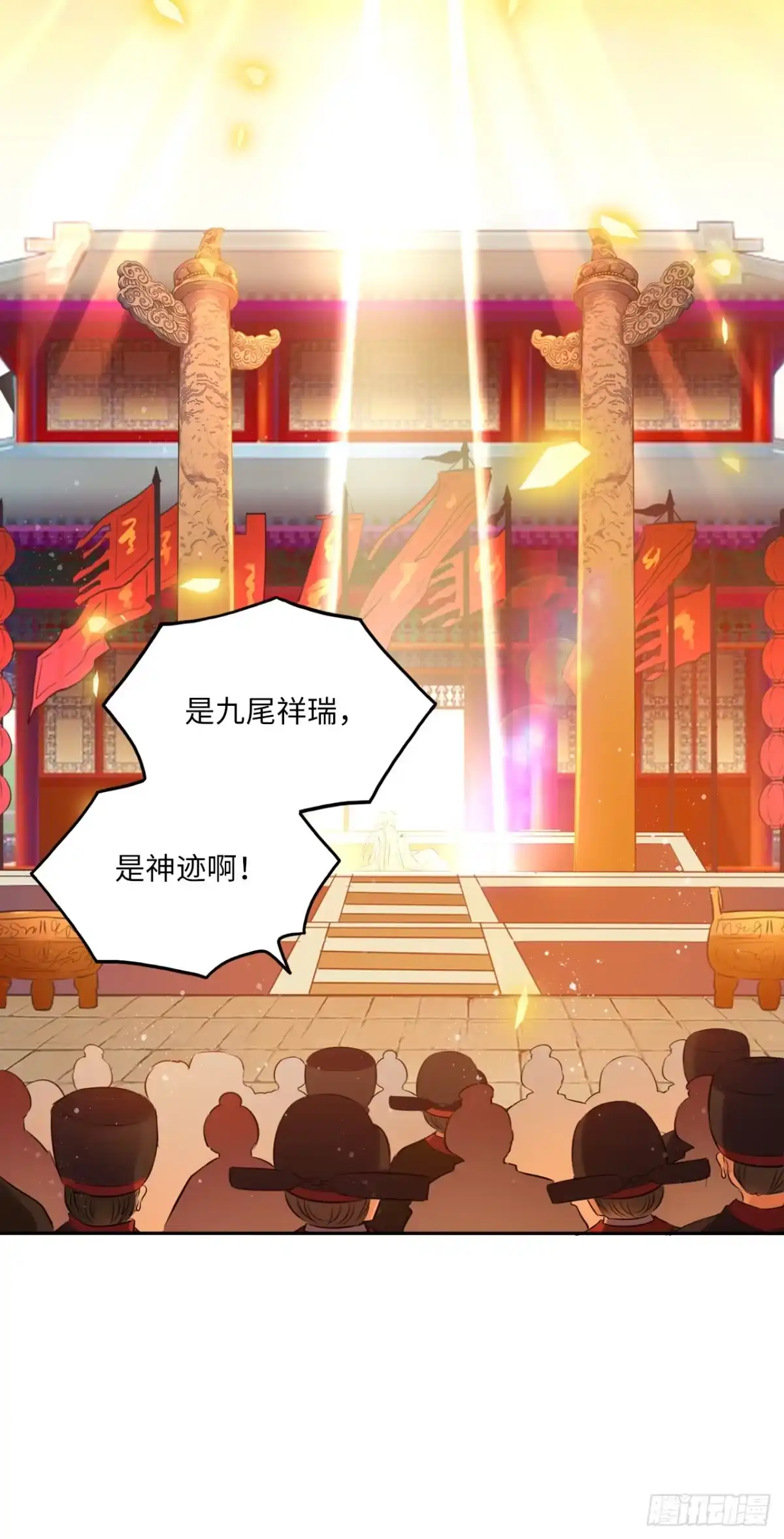 《王妃好爱妆》第54话：神瑞九尾降世！ 第22页