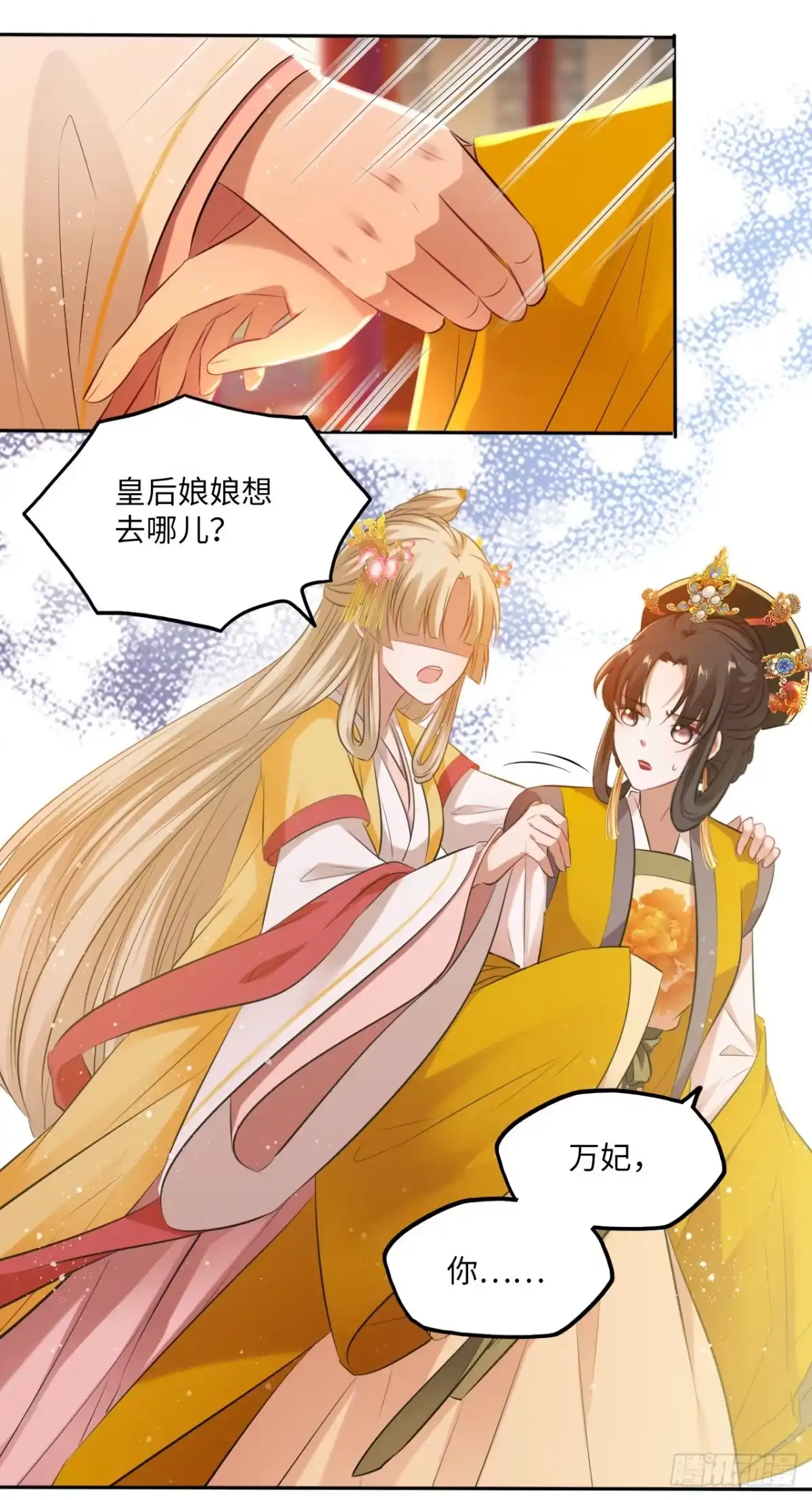 《王妃好爱妆》第54话：神瑞九尾降世！ 第8页