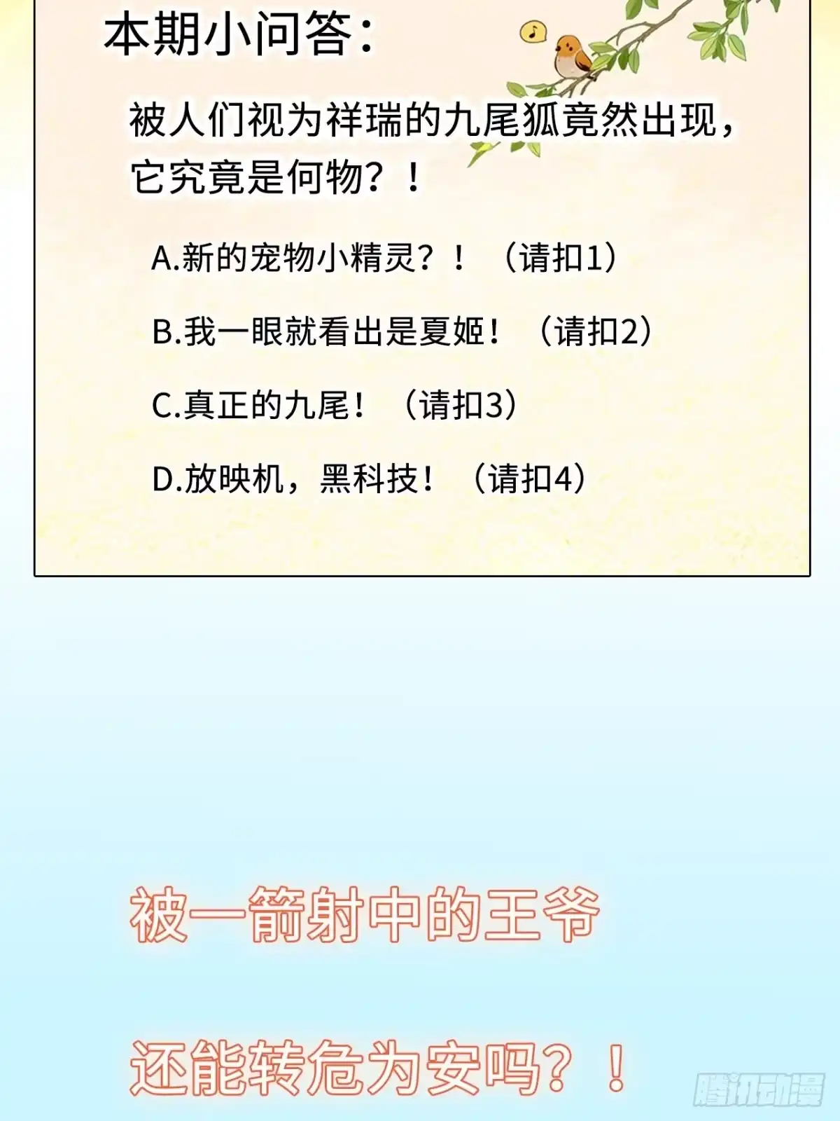 《王妃好爱妆》第54话：神瑞九尾降世！ 第24页