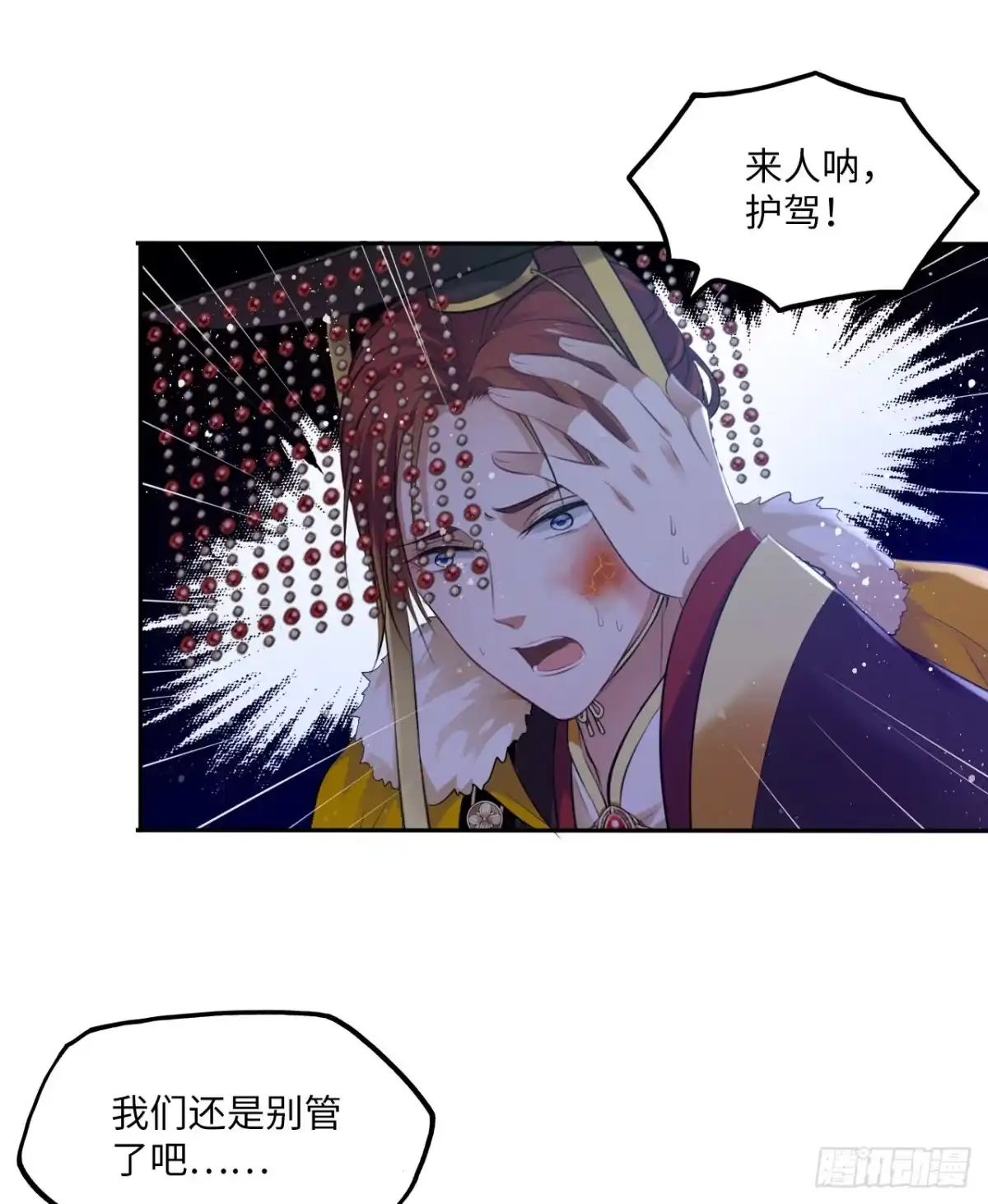 《王妃好爱妆》第55话：我们与皇帝对垒？！ 第10页
