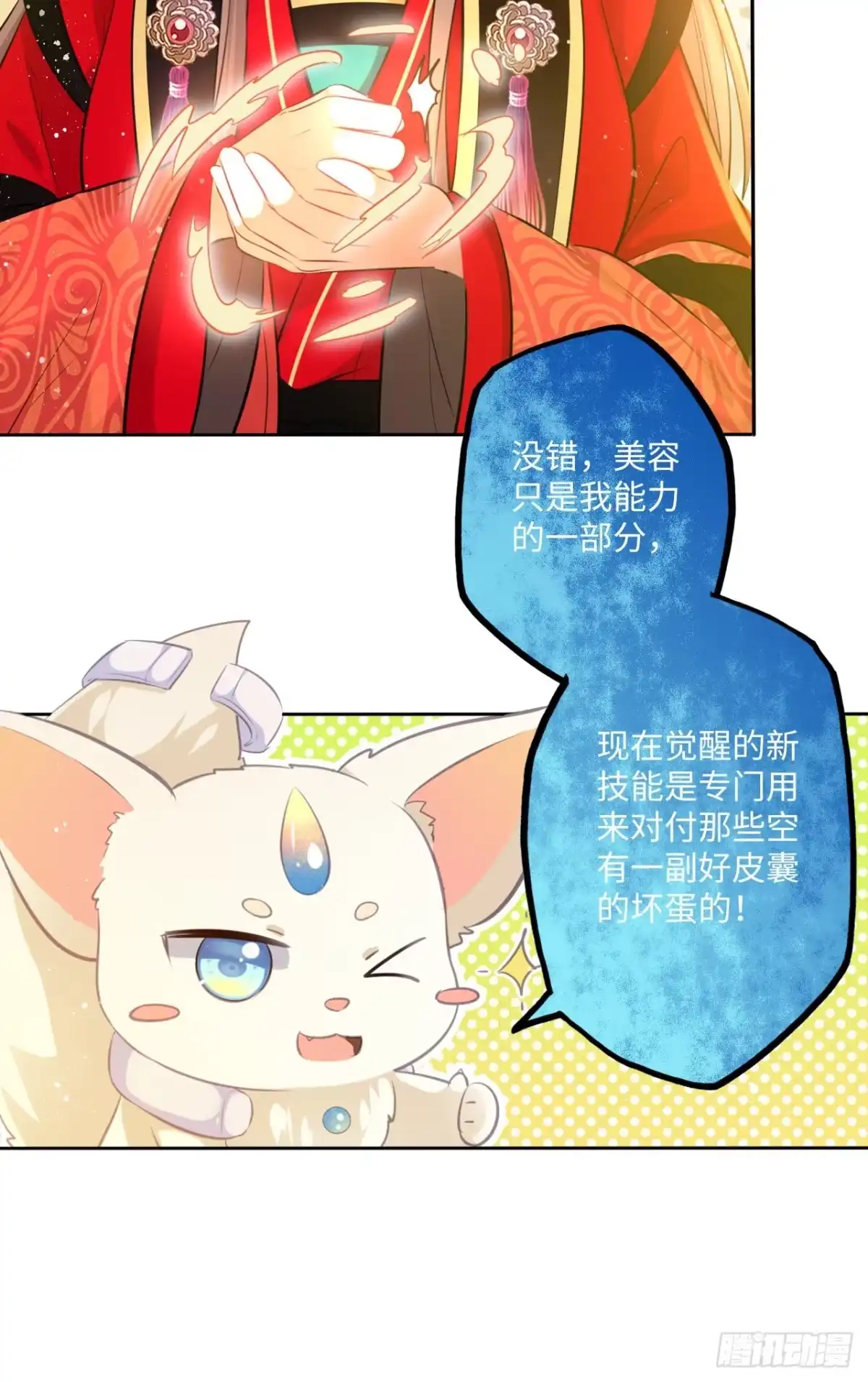 《王妃好爱妆》第55话：我们与皇帝对垒？！ 第9页