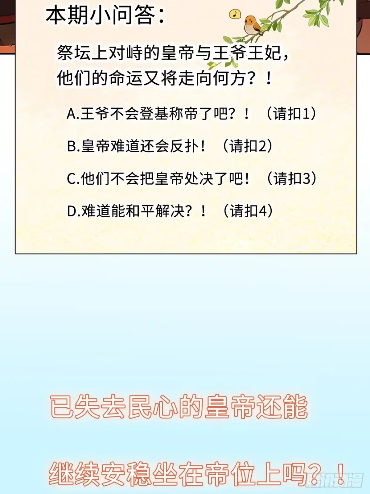 《王妃好爱妆》第55话：我们与皇帝对垒？！ 第18页