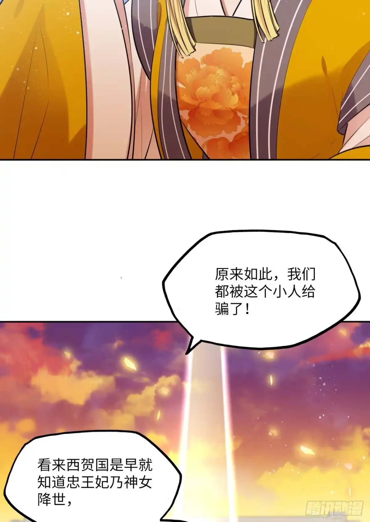 《王妃好爱妆》第55话：我们与皇帝对垒？！ 第3页