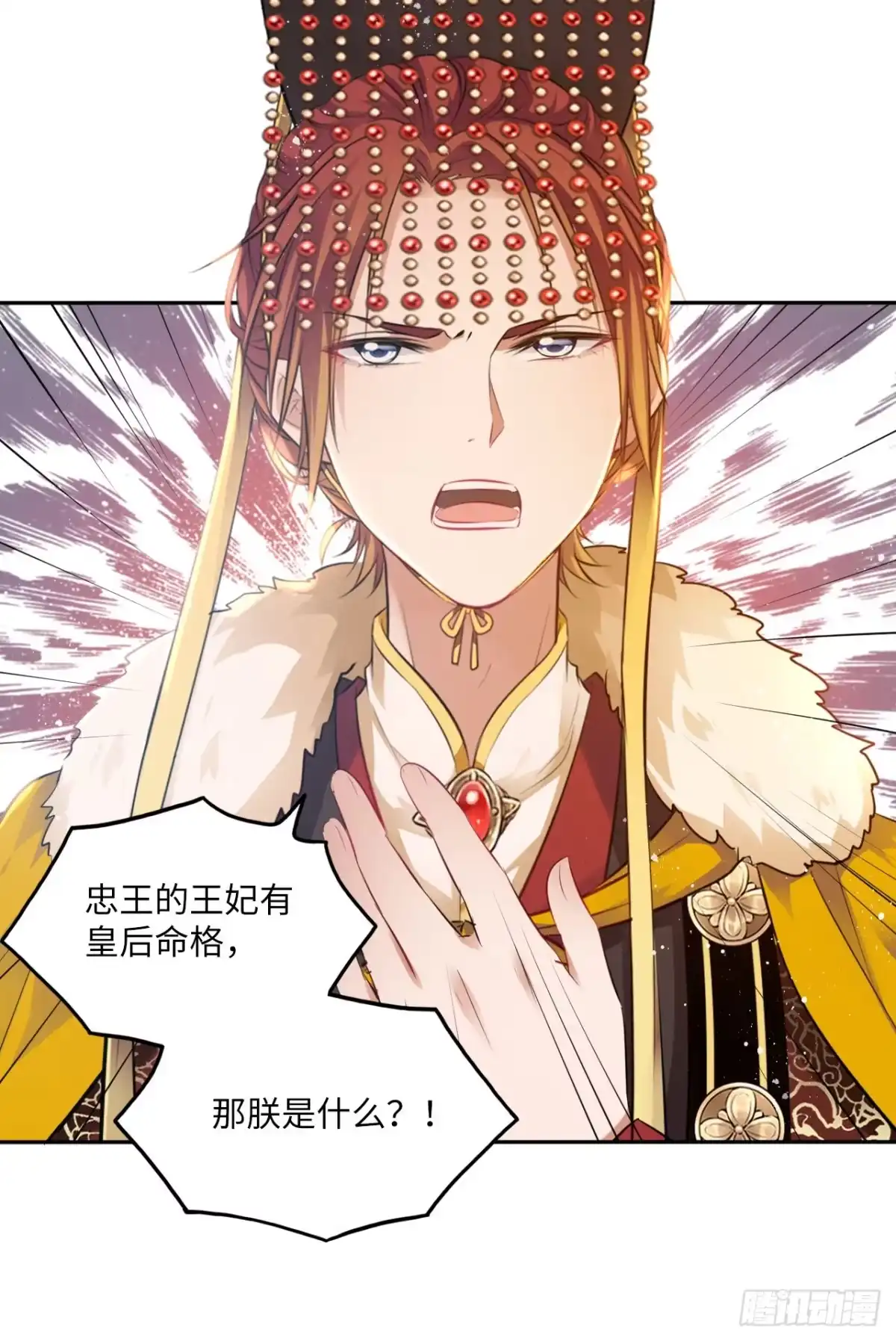 《王妃好爱妆》第55话：我们与皇帝对垒？！ 第4页