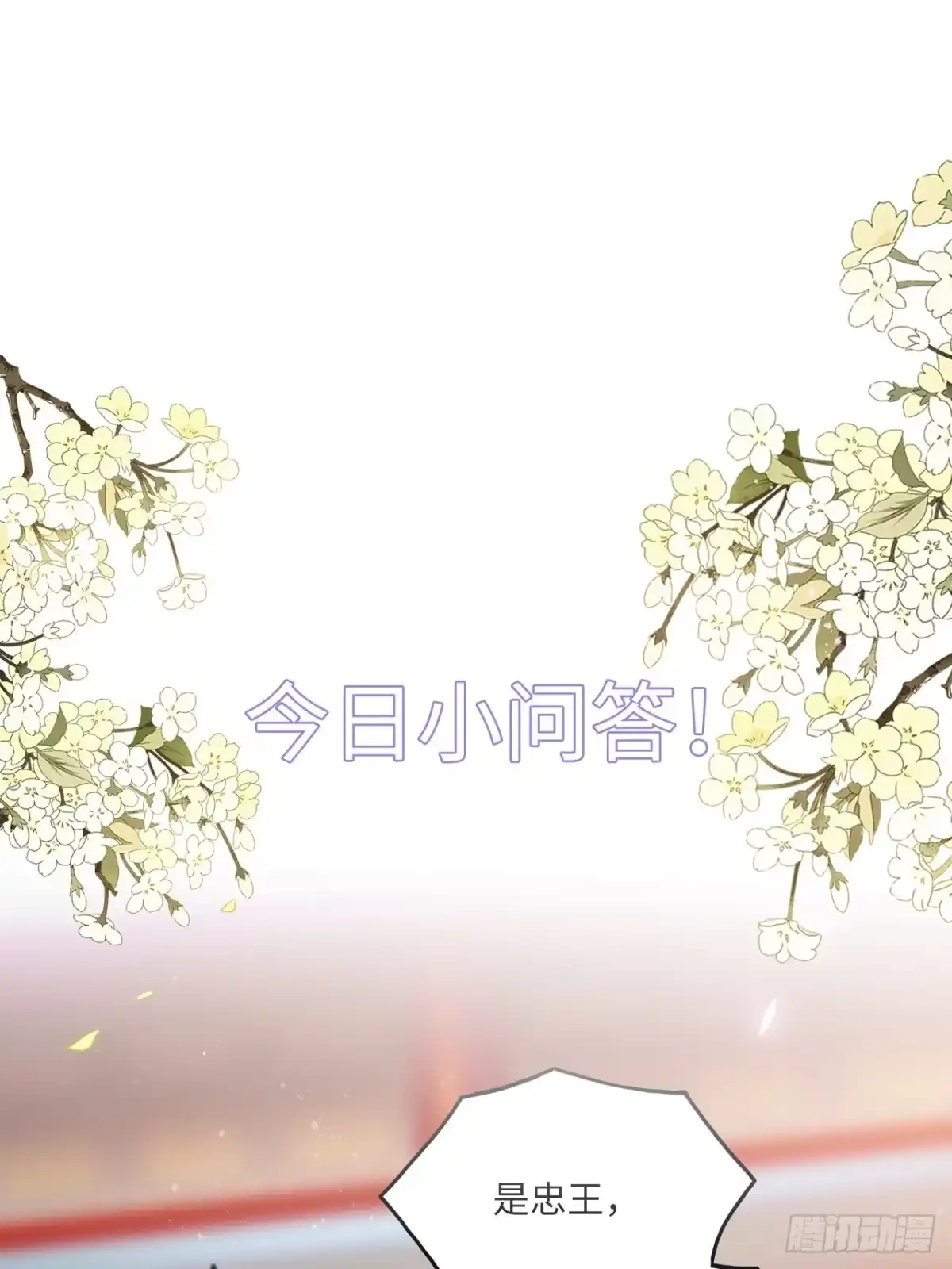 《王妃好爱妆》第55话：我们与皇帝对垒？！ 第17页