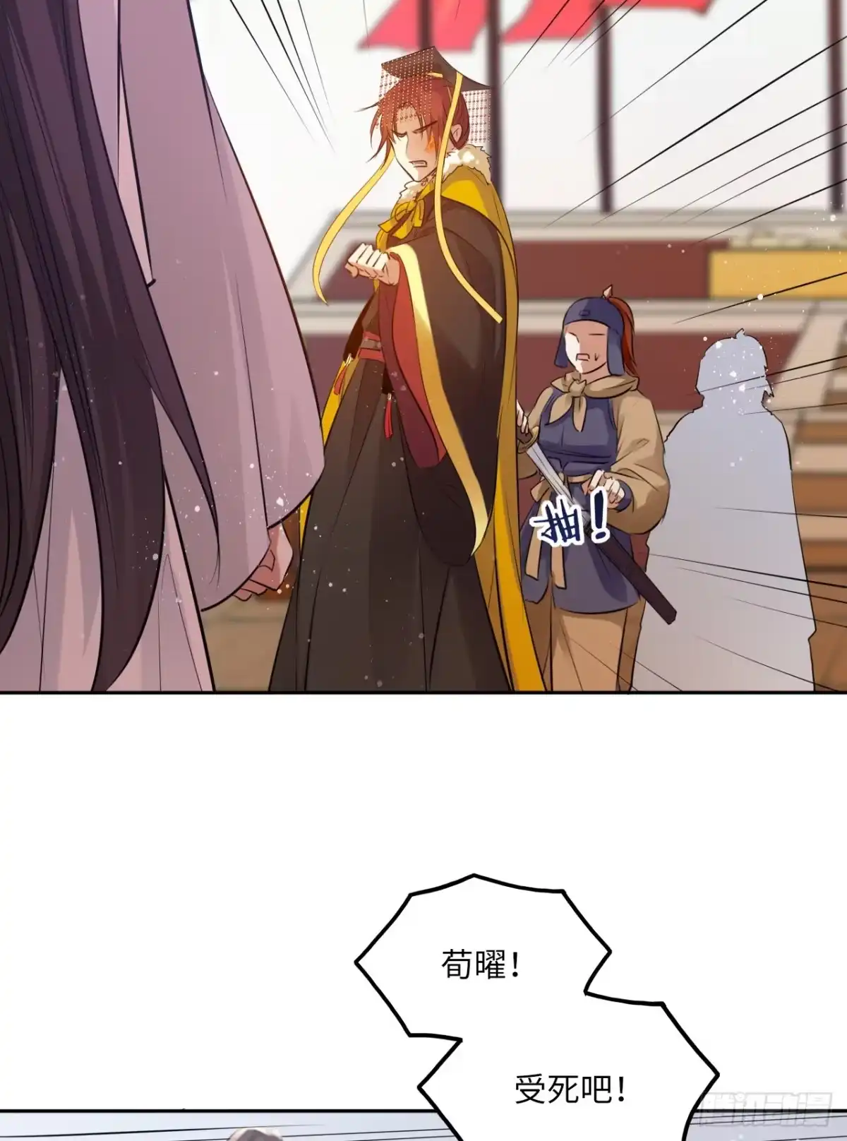 《王妃好爱妆》第56话：王爷被推举为皇帝？ 第5页