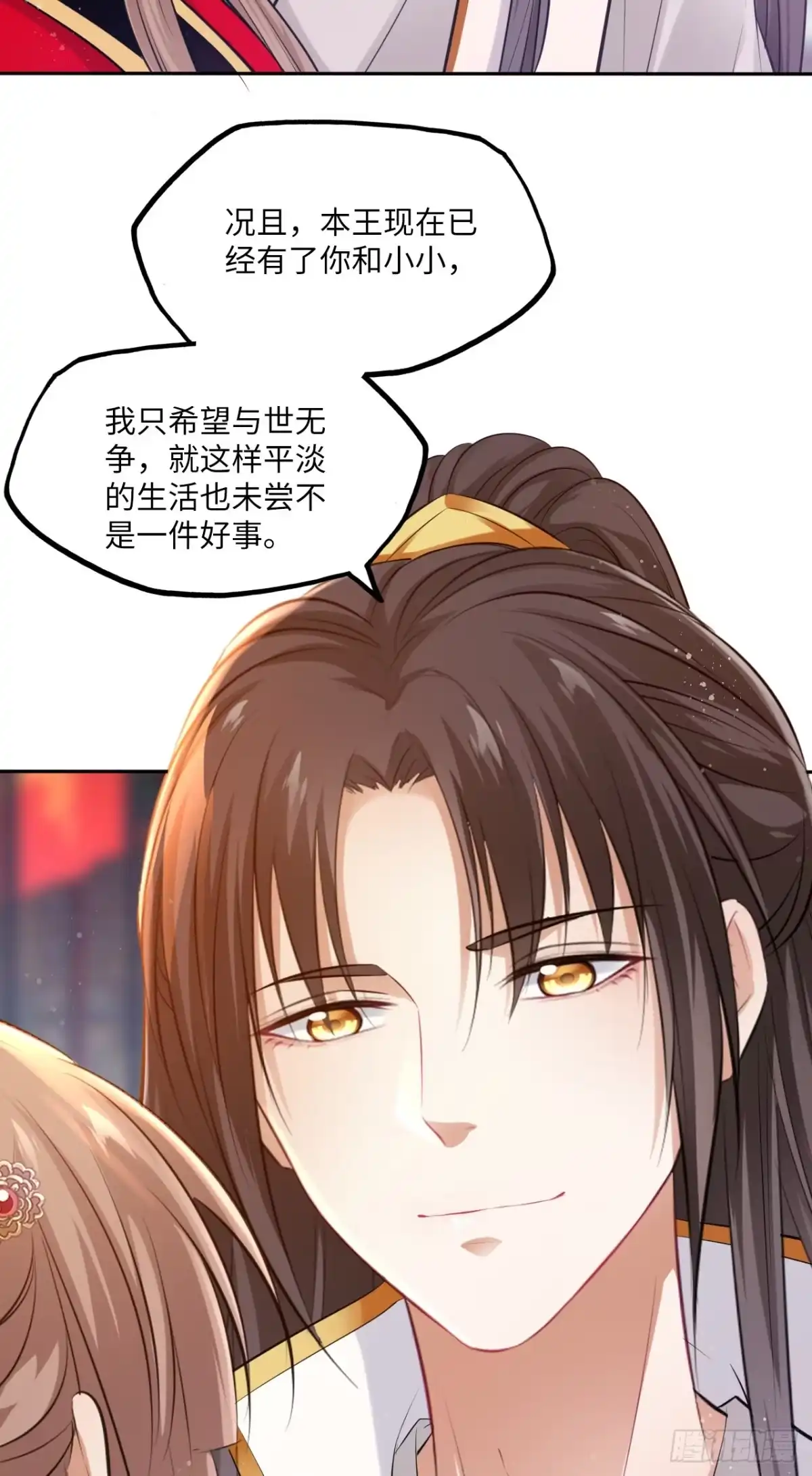 《王妃好爱妆》第56话：王爷被推举为皇帝？ 第15页