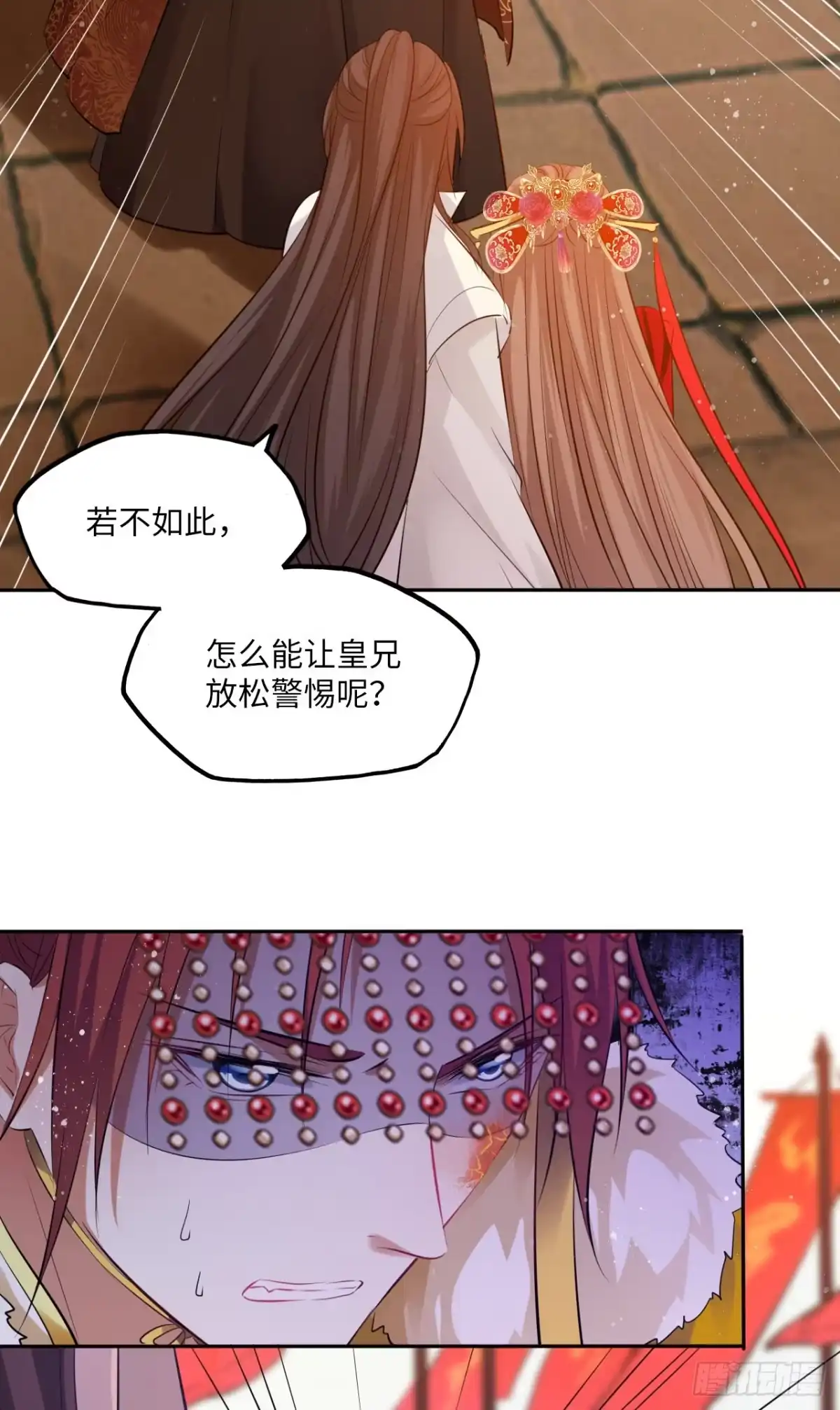 《王妃好爱妆》第56话：王爷被推举为皇帝？ 第4页