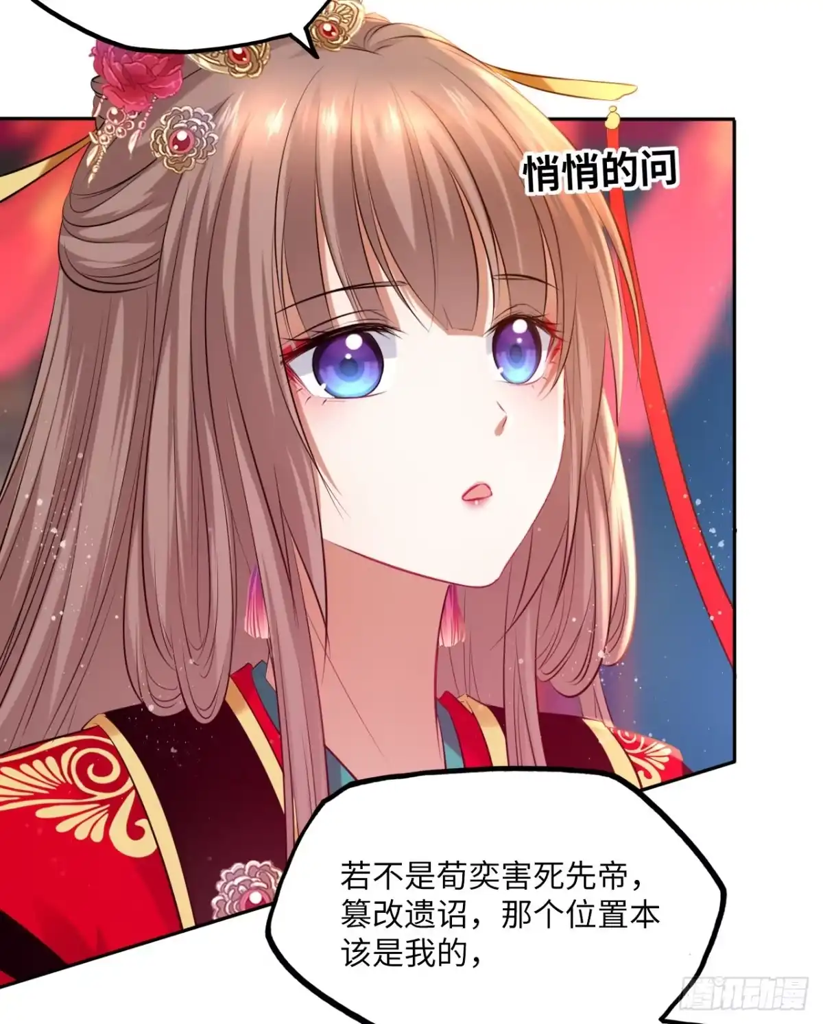 《王妃好爱妆》第56话：王爷被推举为皇帝？ 第13页