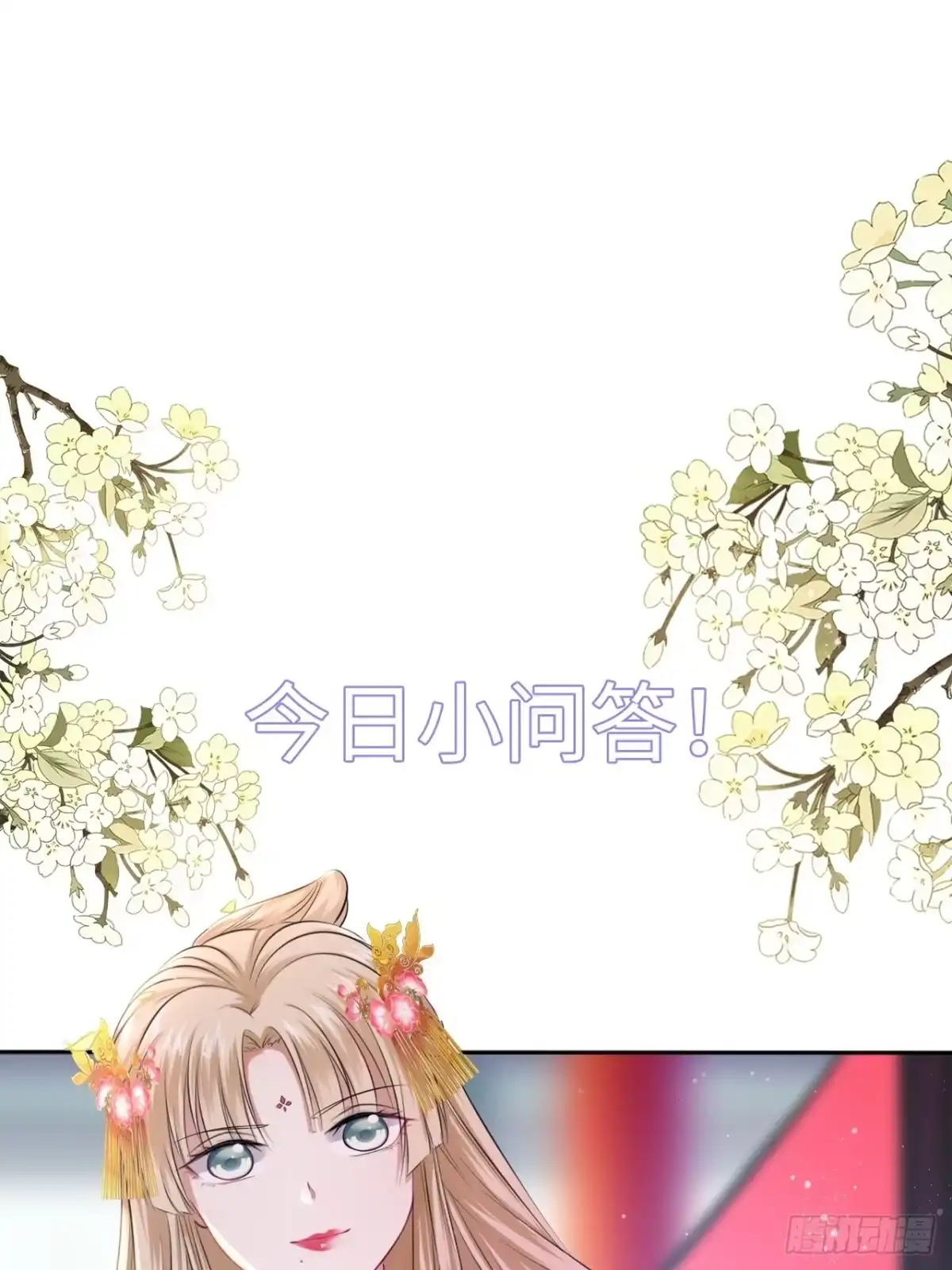 《王妃好爱妆》第56话：王爷被推举为皇帝？ 第19页