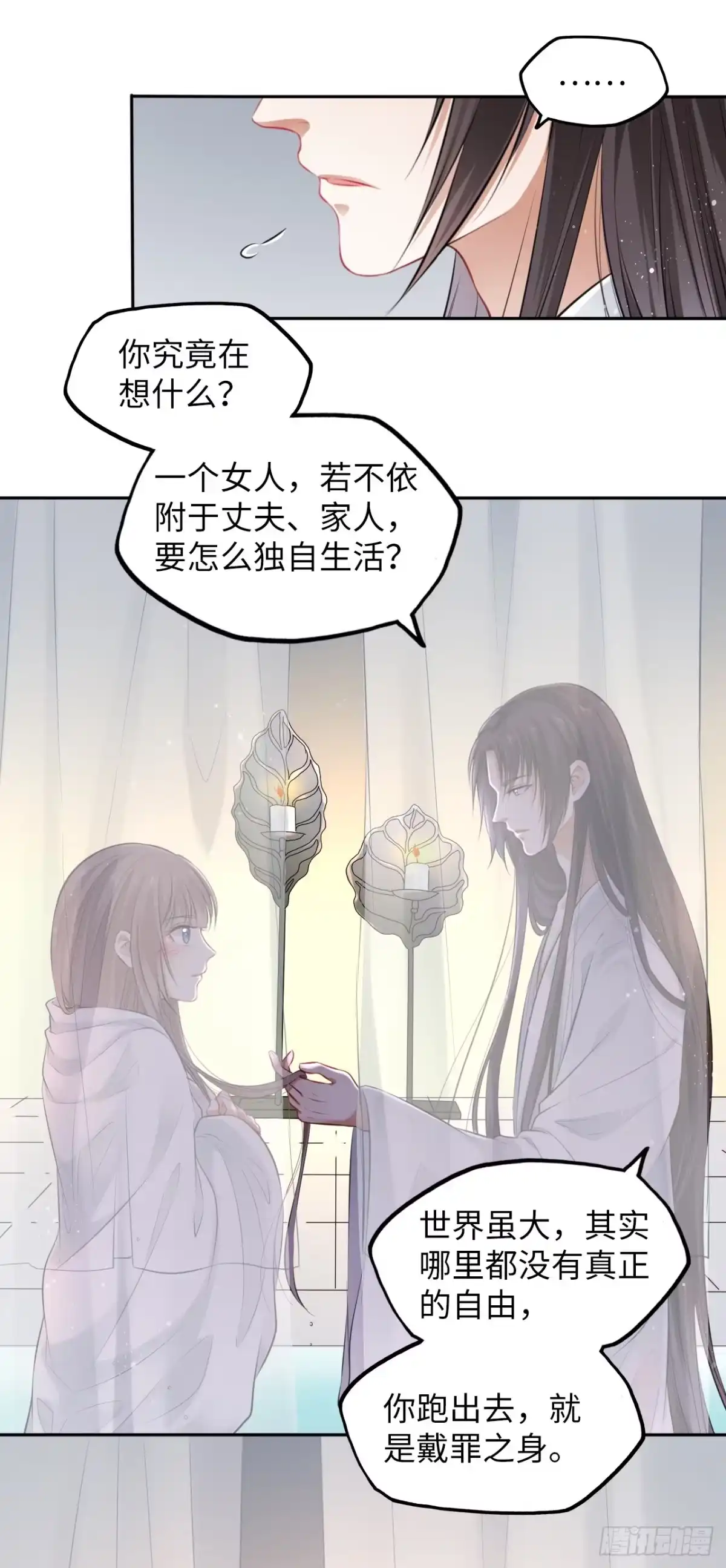 《王妃好爱妆》第5话：我和王爷湿身了？！ 第41页