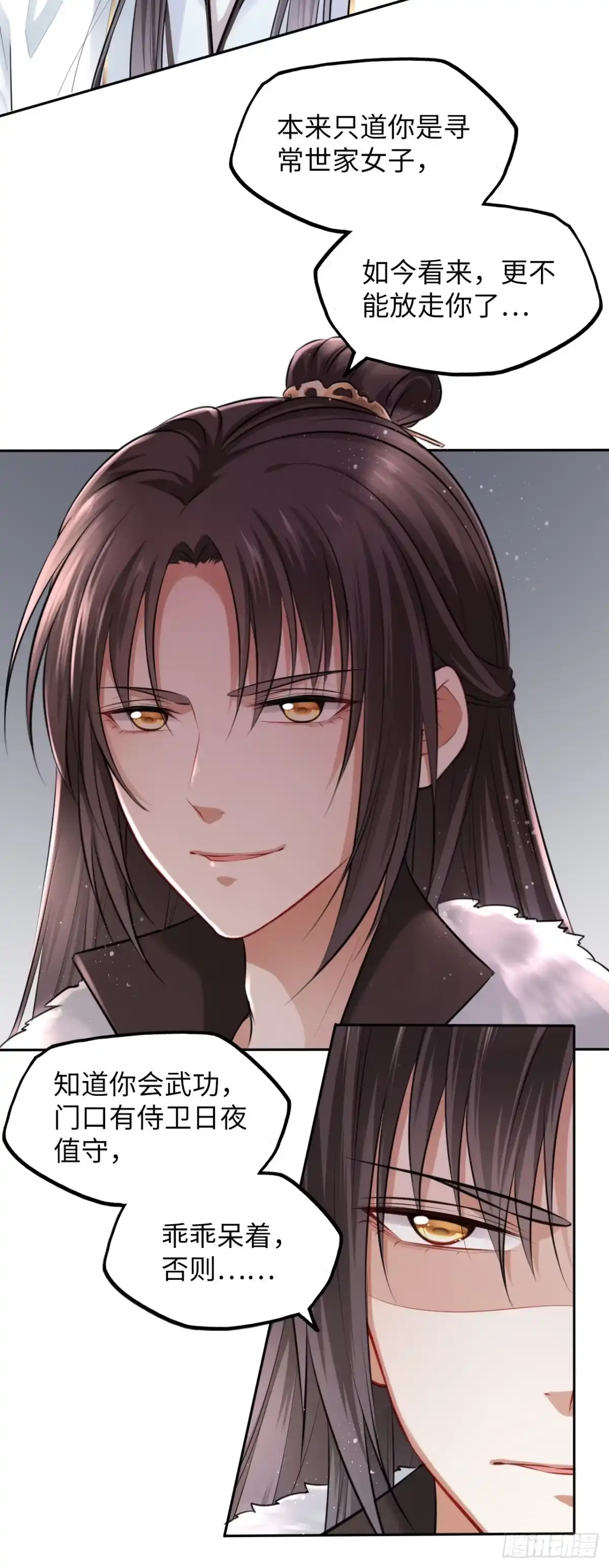 《王妃好爱妆》第5话：我和王爷湿身了？！ 第7页
