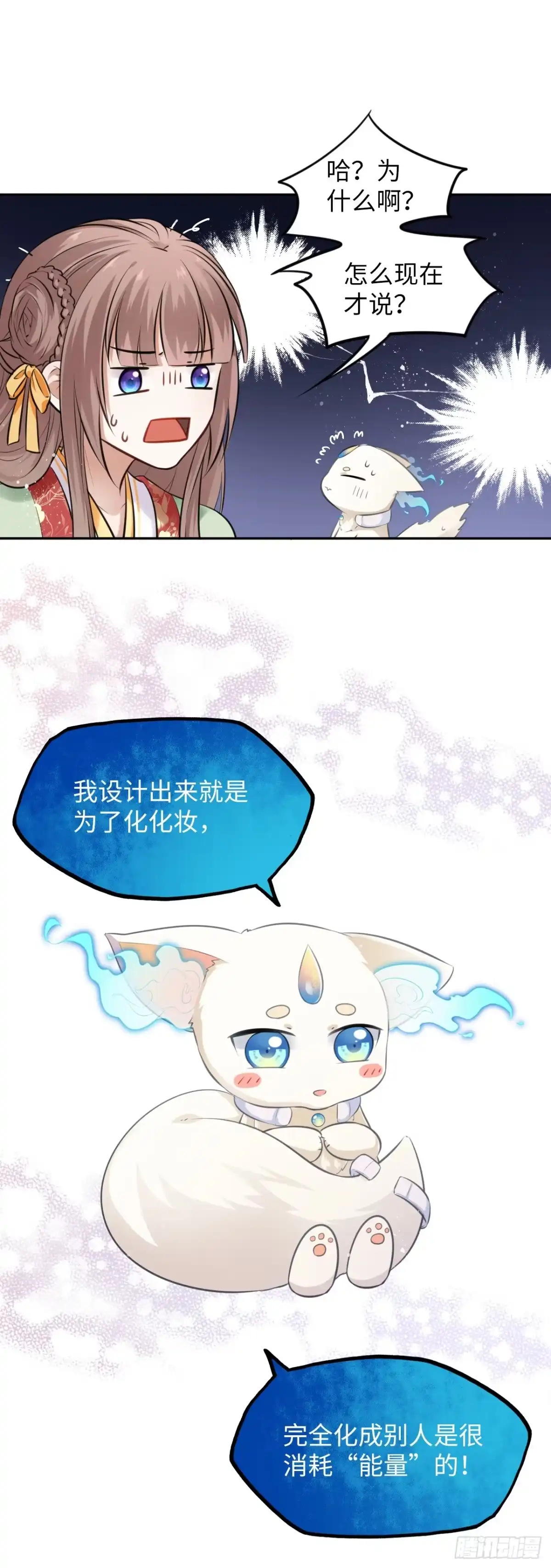 《王妃好爱妆》第5话：我和王爷湿身了？！ 第12页