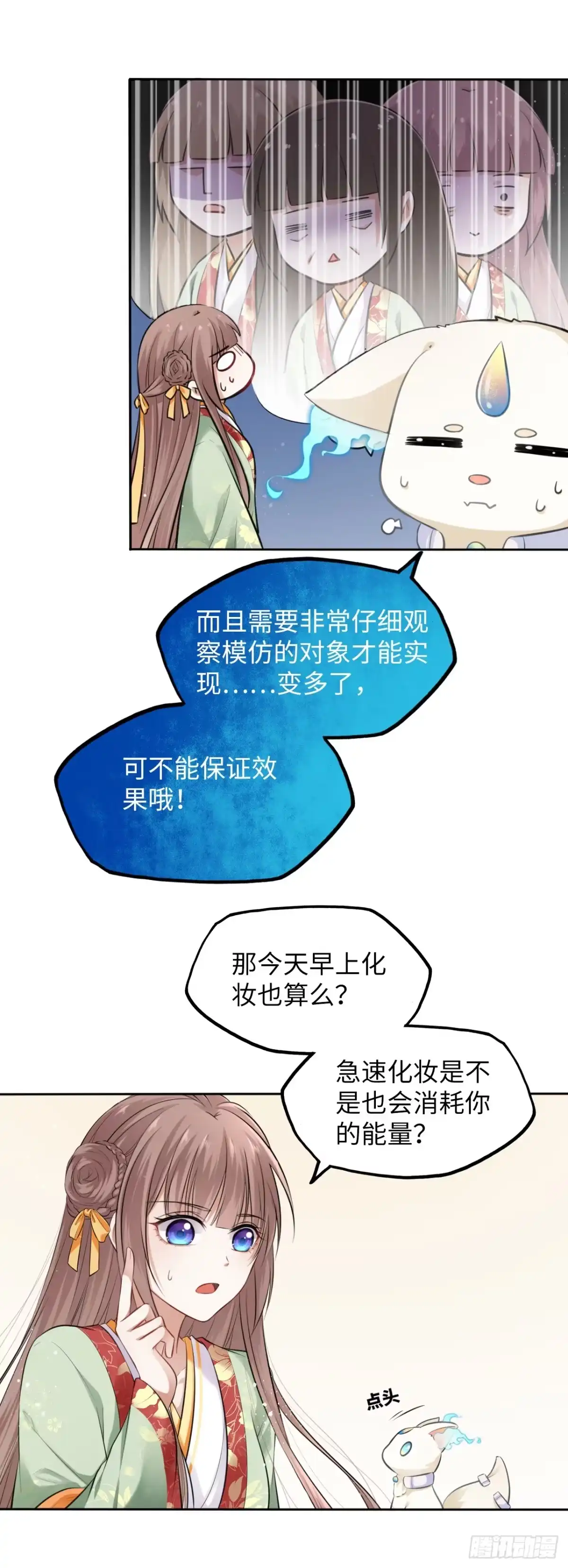 《王妃好爱妆》第5话：我和王爷湿身了？！ 第13页