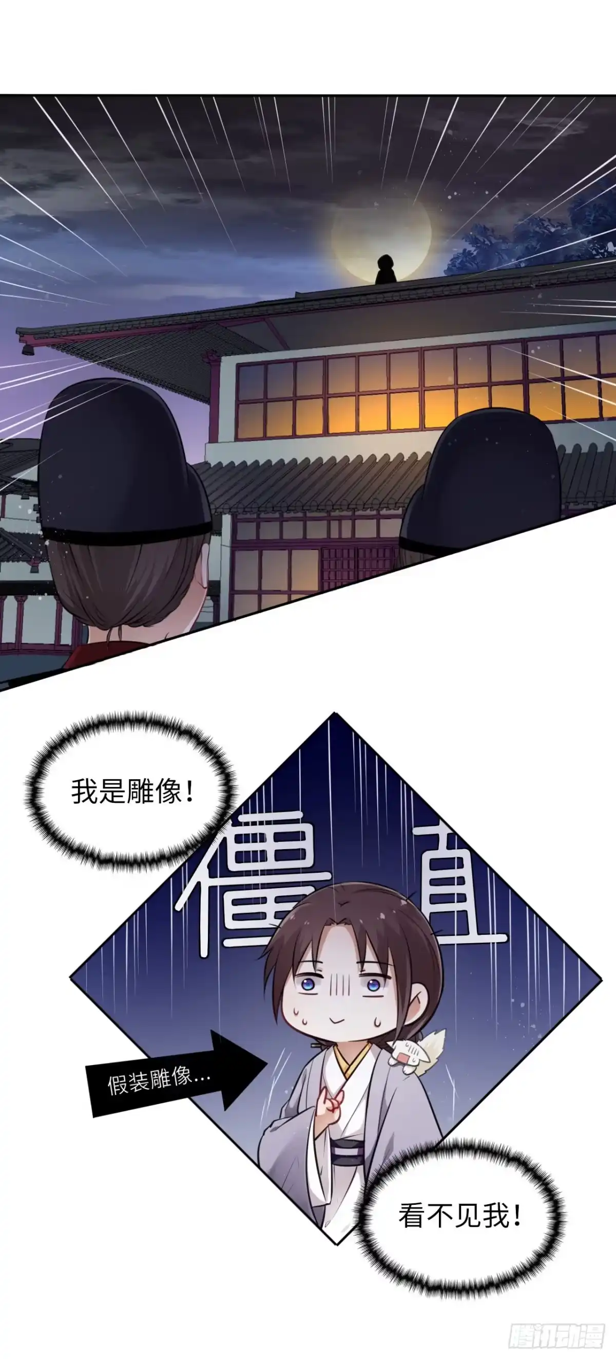 《王妃好爱妆》第5话：我和王爷湿身了？！ 第24页