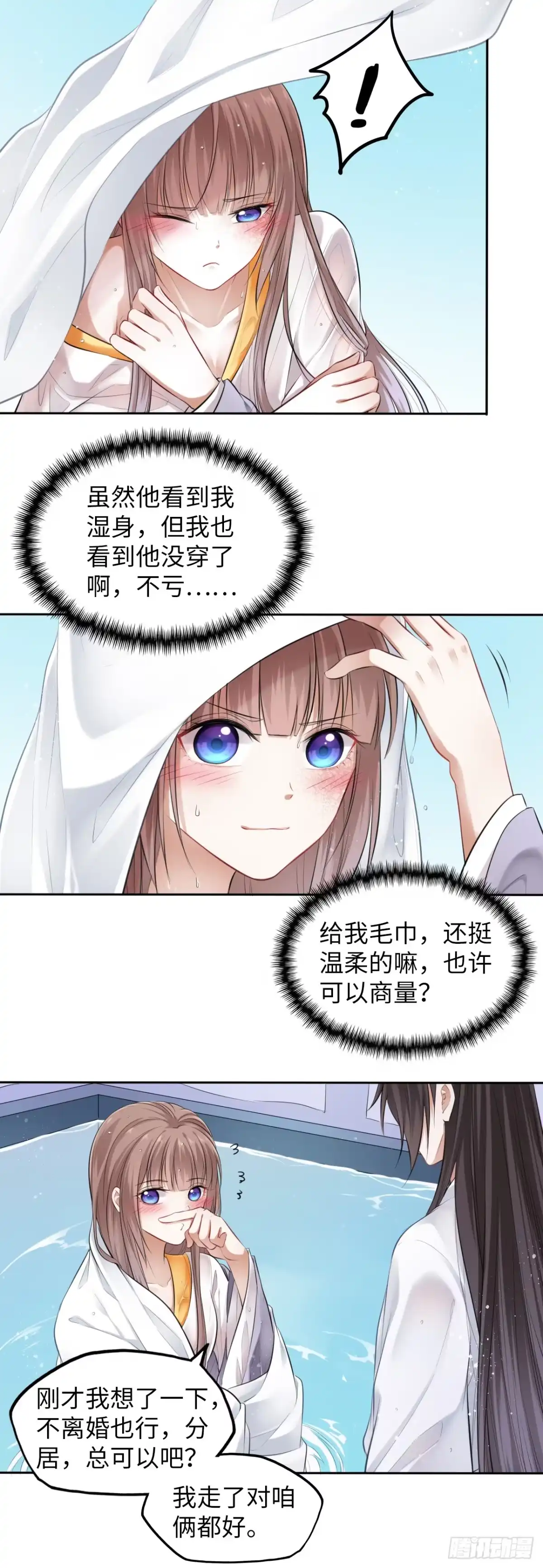 《王妃好爱妆》第5话：我和王爷湿身了？！ 第40页