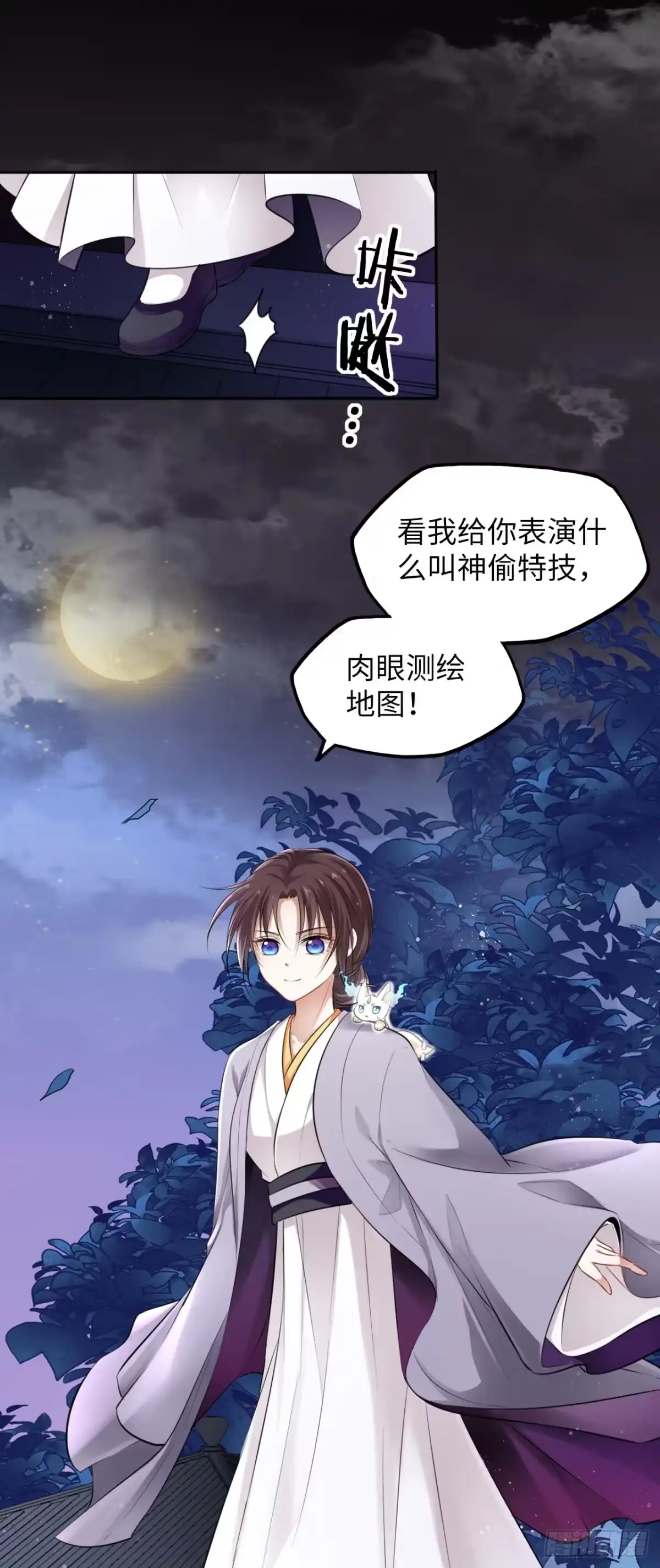 《王妃好爱妆》第5话：我和王爷湿身了？！ 第19页