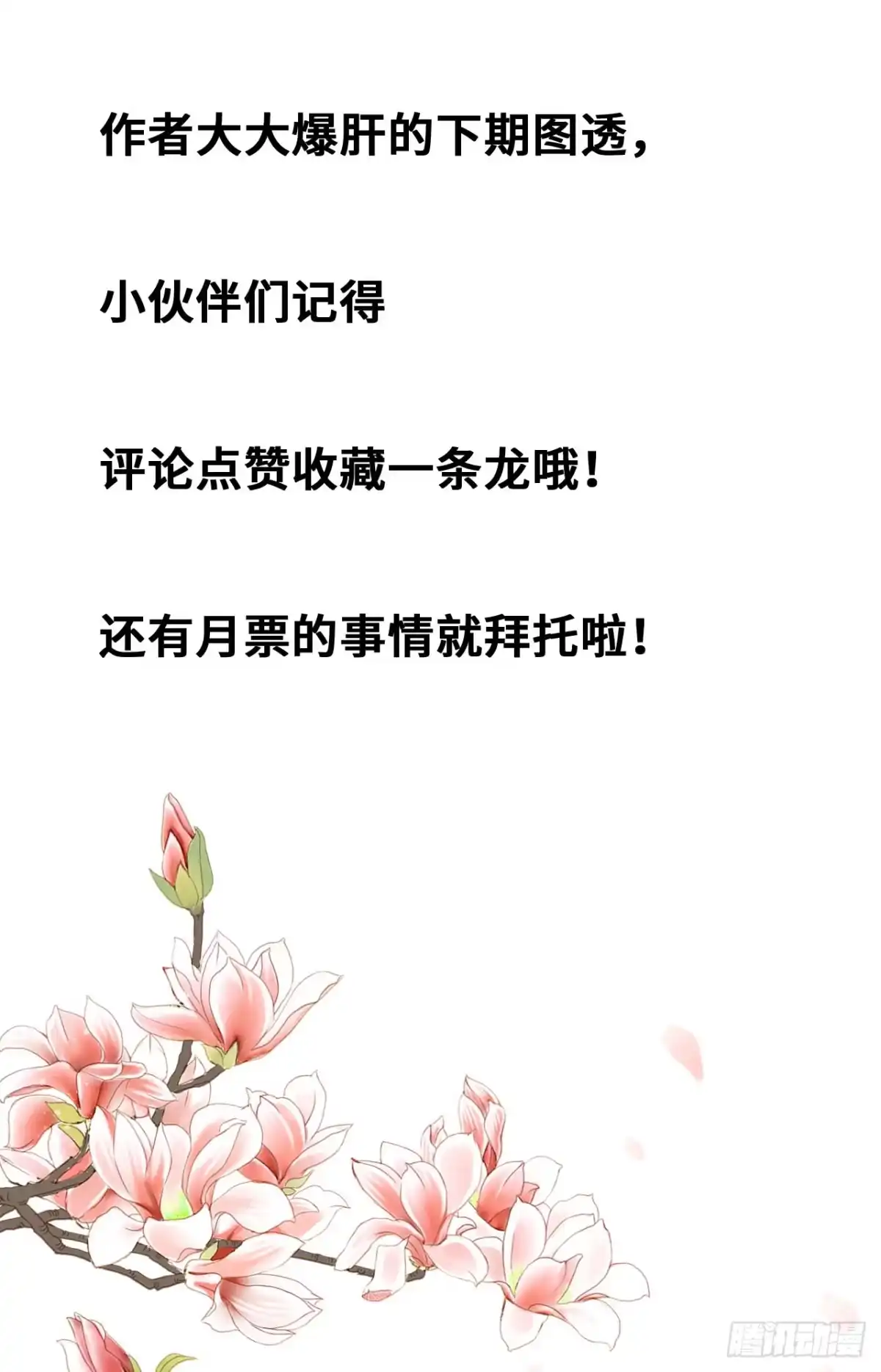 《王妃好爱妆》第5话：我和王爷湿身了？！ 第49页
