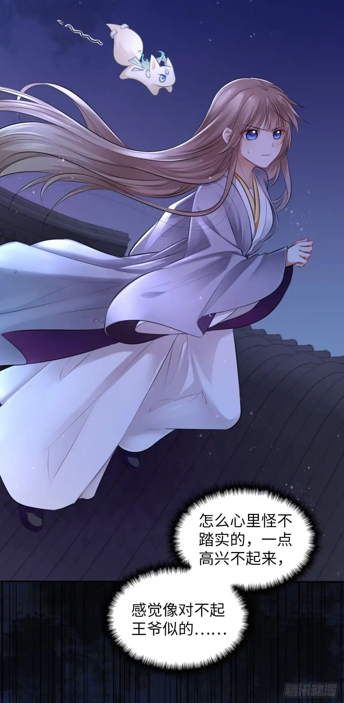 《王妃好爱妆》第5话：我和王爷湿身了？！ 第44页
