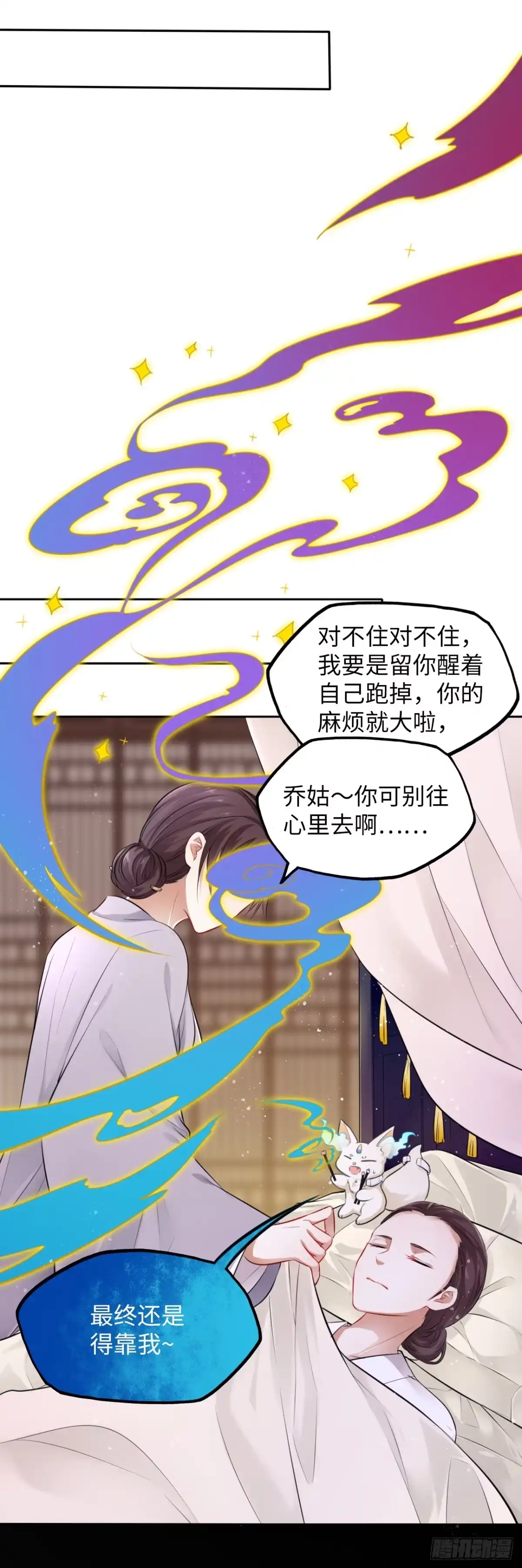 《王妃好爱妆》第5话：我和王爷湿身了？！ 第16页