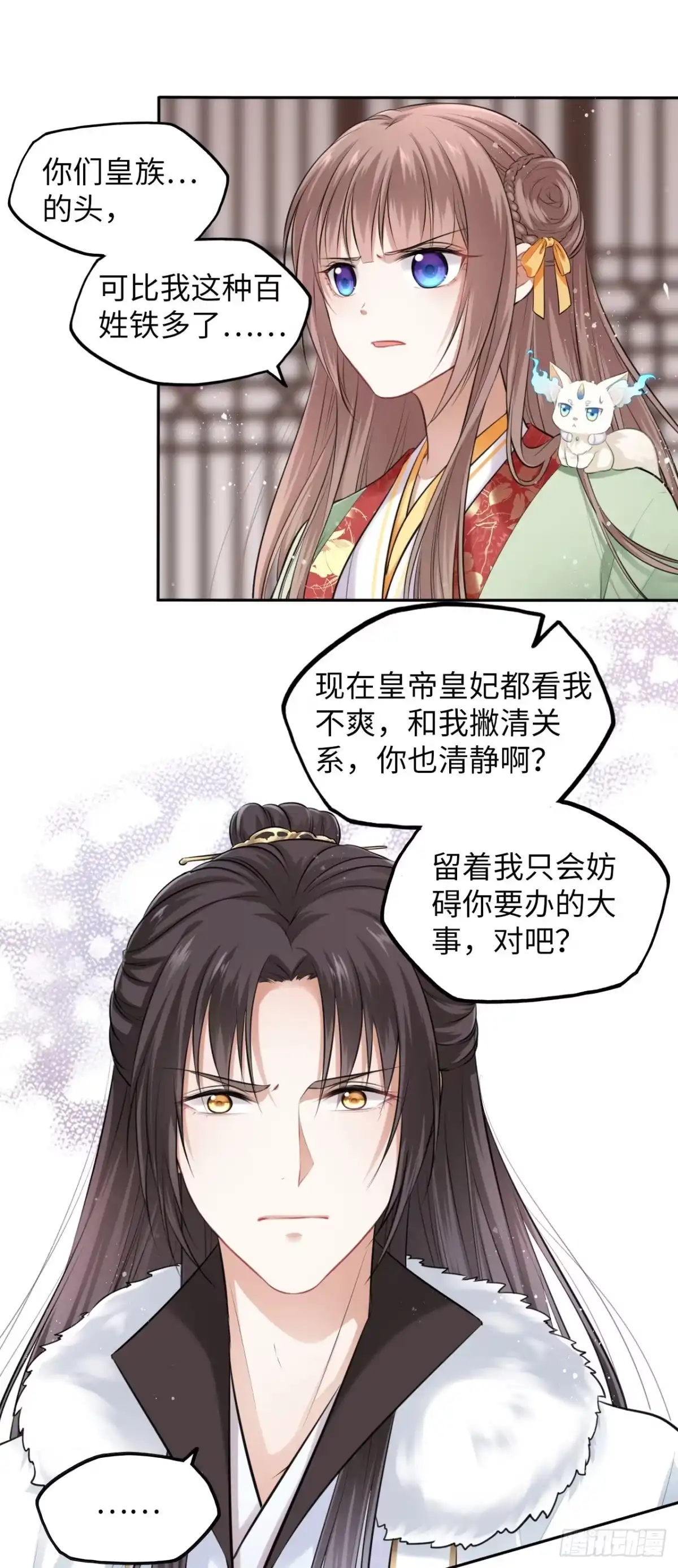 《王妃好爱妆》第5话：我和王爷湿身了？！ 第6页
