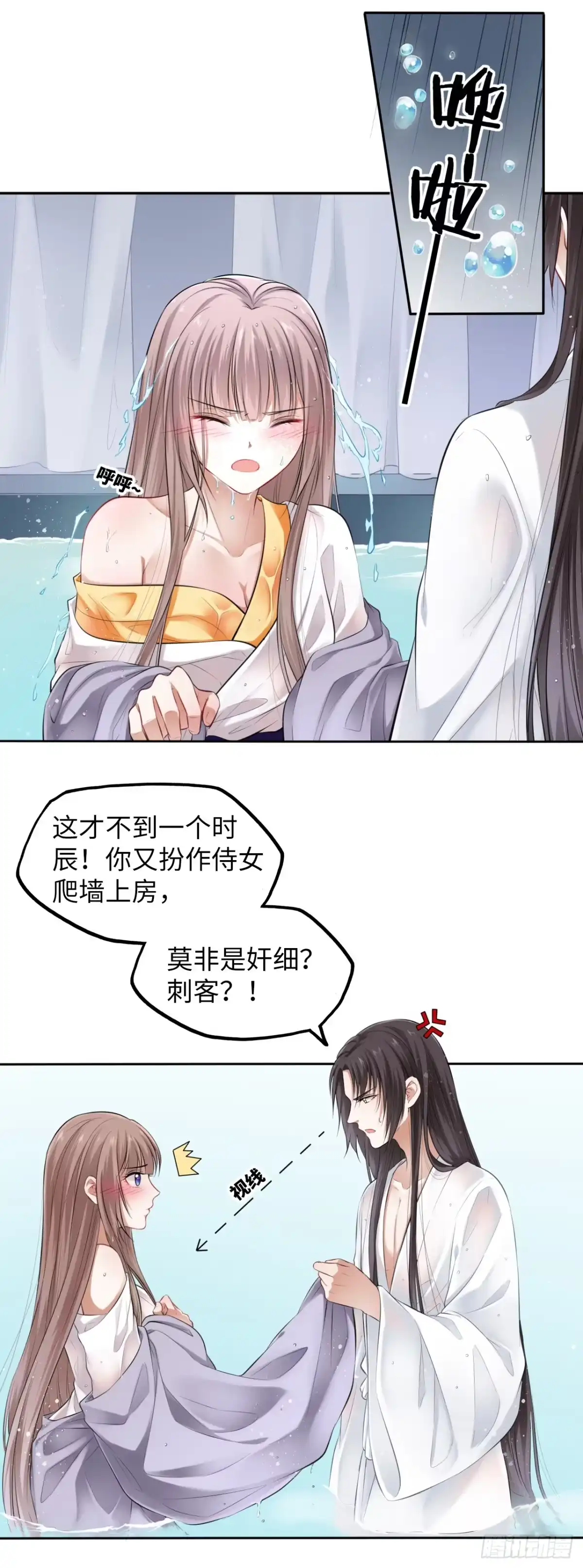 《王妃好爱妆》第5话：我和王爷湿身了？！ 第38页