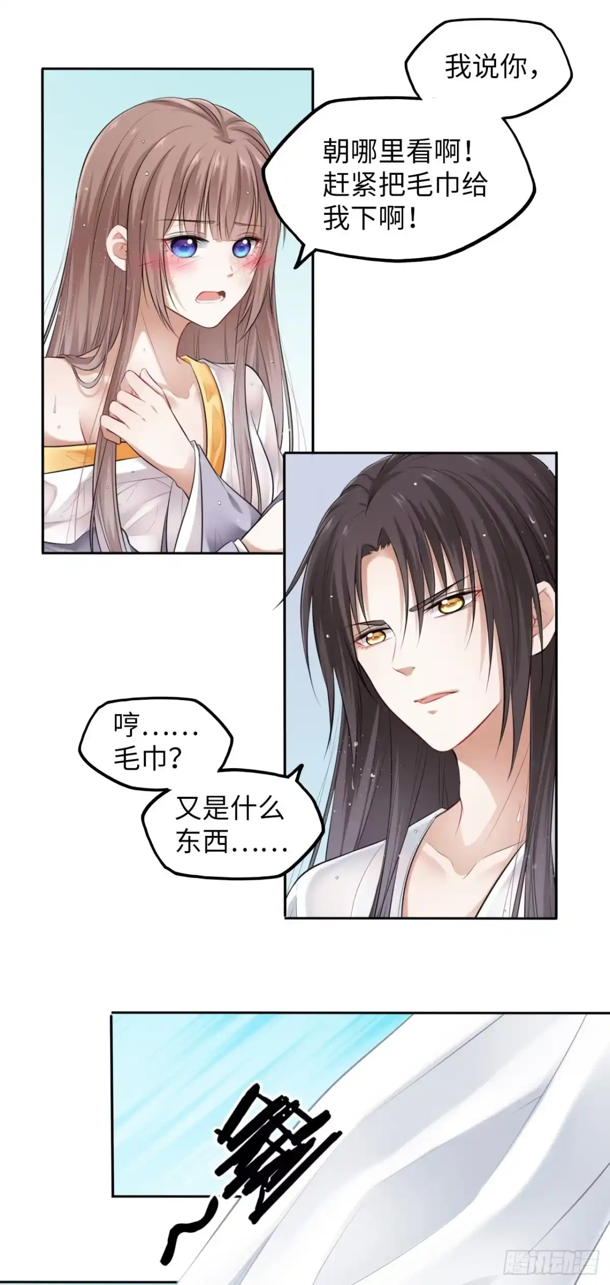 《王妃好爱妆》第5话：我和王爷湿身了？！ 第39页