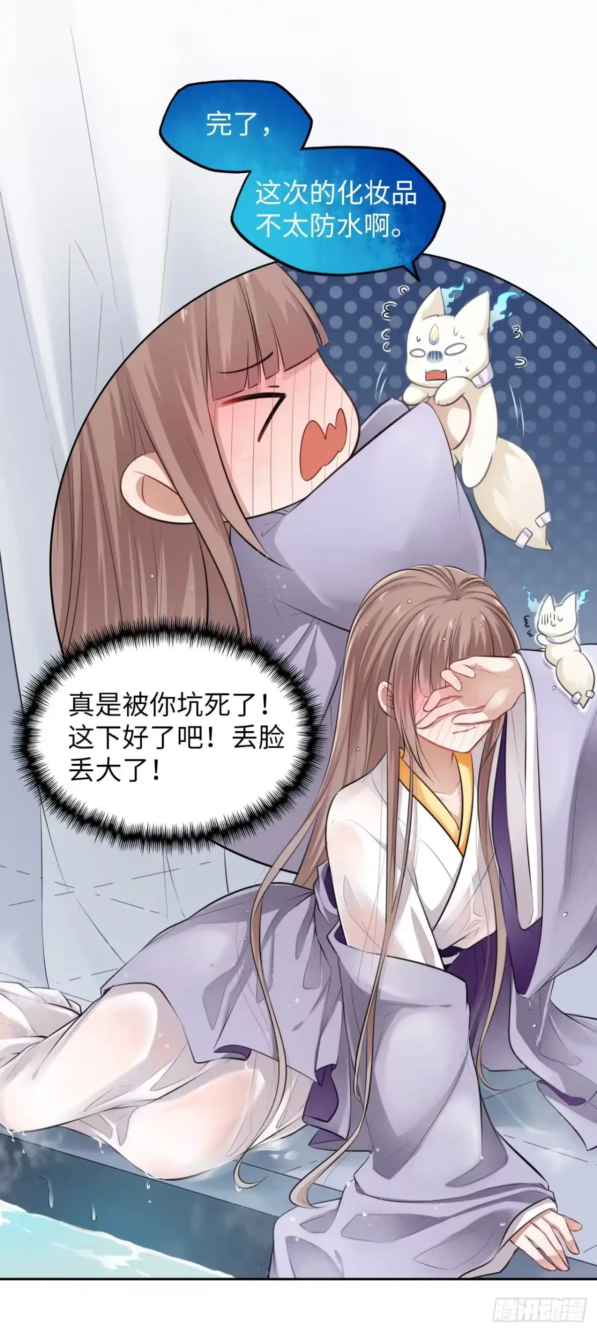 《王妃好爱妆》第5话：我和王爷湿身了？！ 第30页