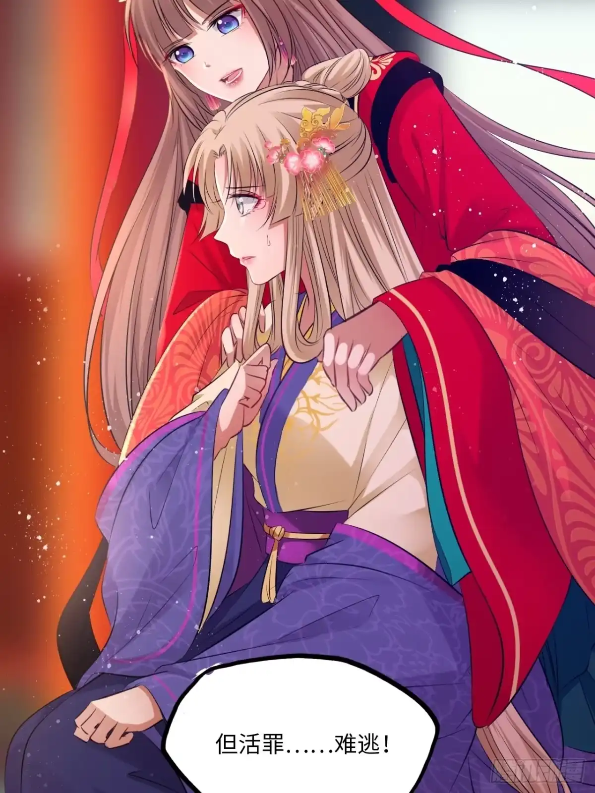 《王妃好爱妆》第57话：皇后之死！ 第40页