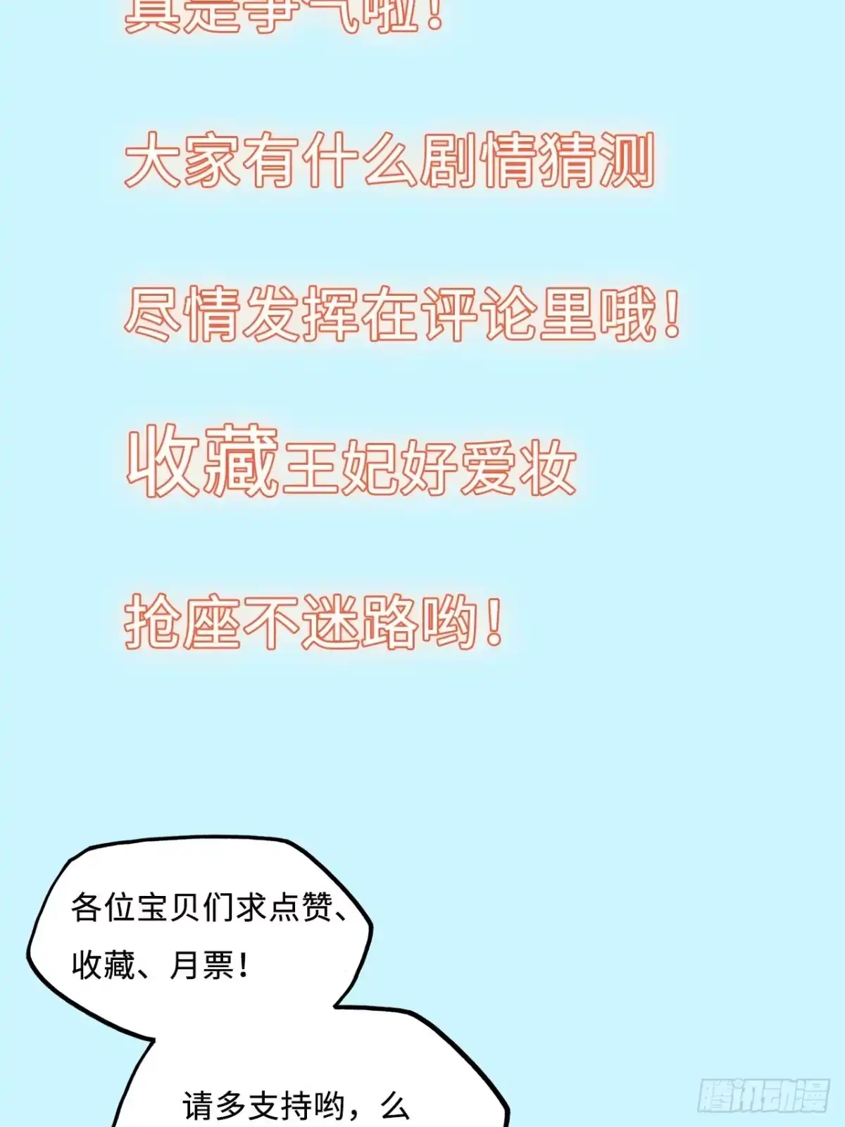 《王妃好爱妆》第57话：皇后之死！ 第42页