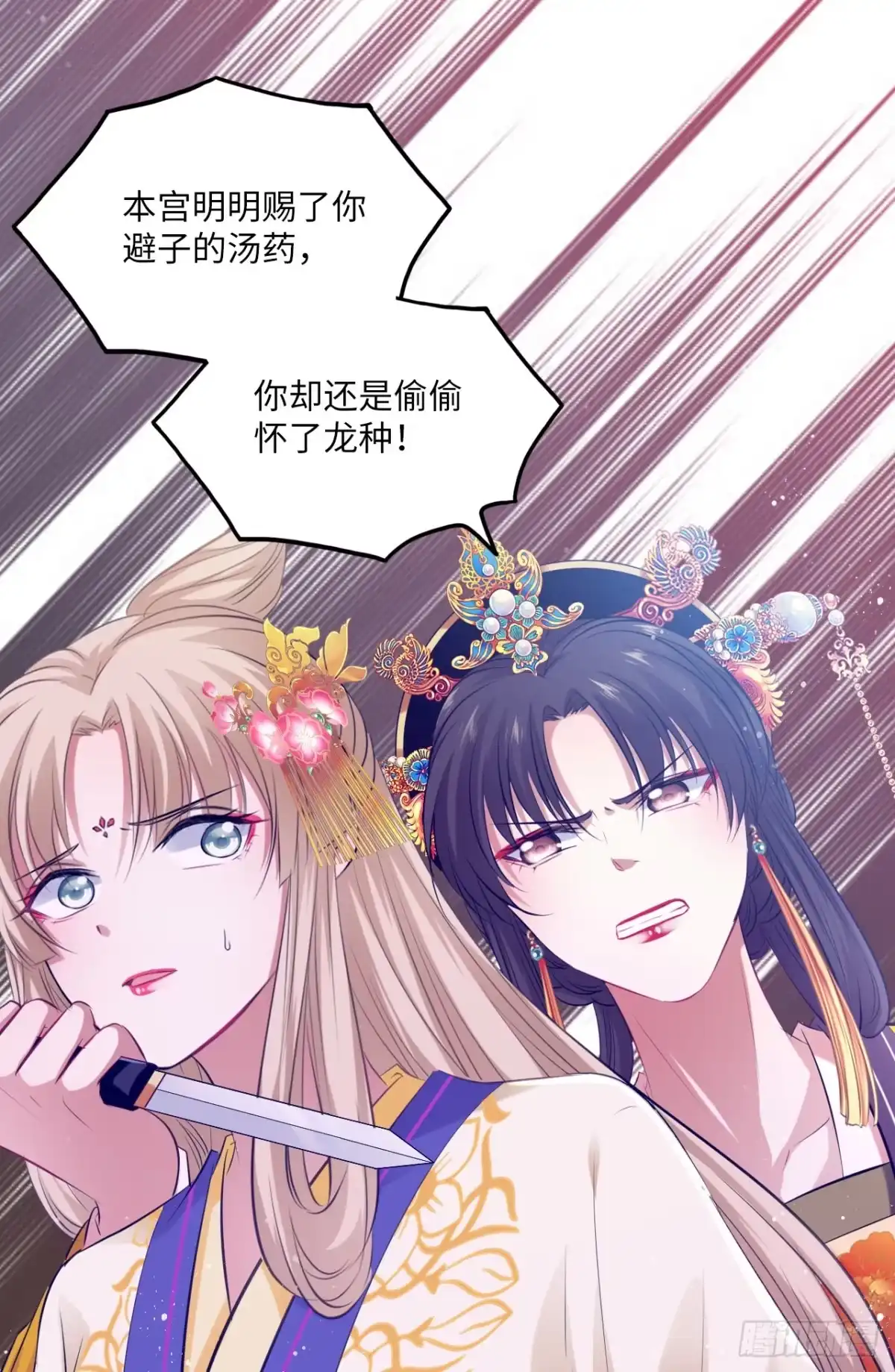 《王妃好爱妆》第57话：皇后之死！ 第7页