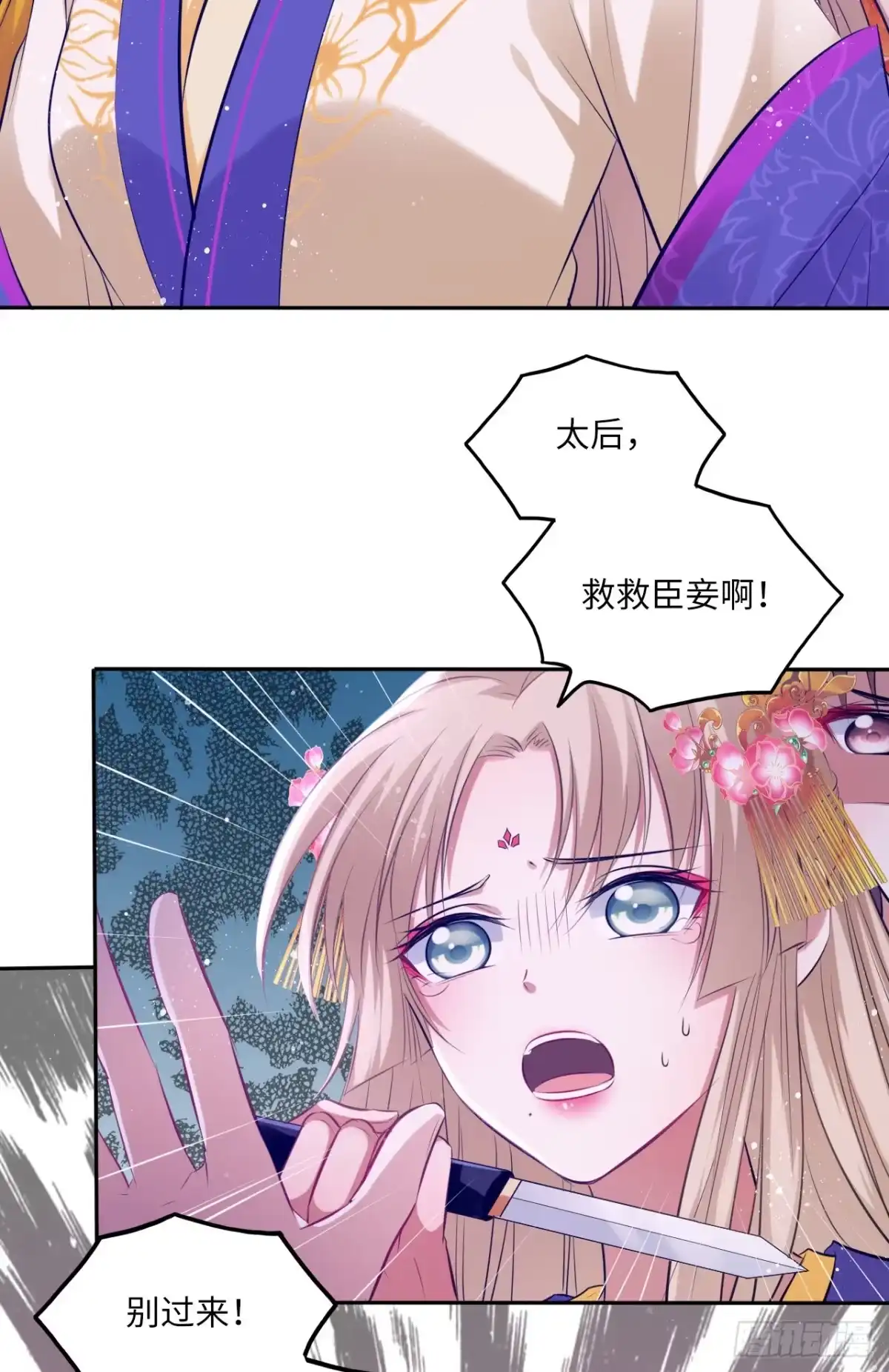 《王妃好爱妆》第57话：皇后之死！ 第8页