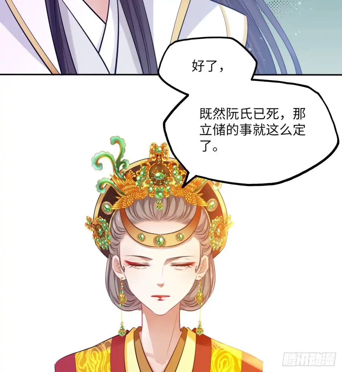 《王妃好爱妆》第57话：皇后之死！ 第27页