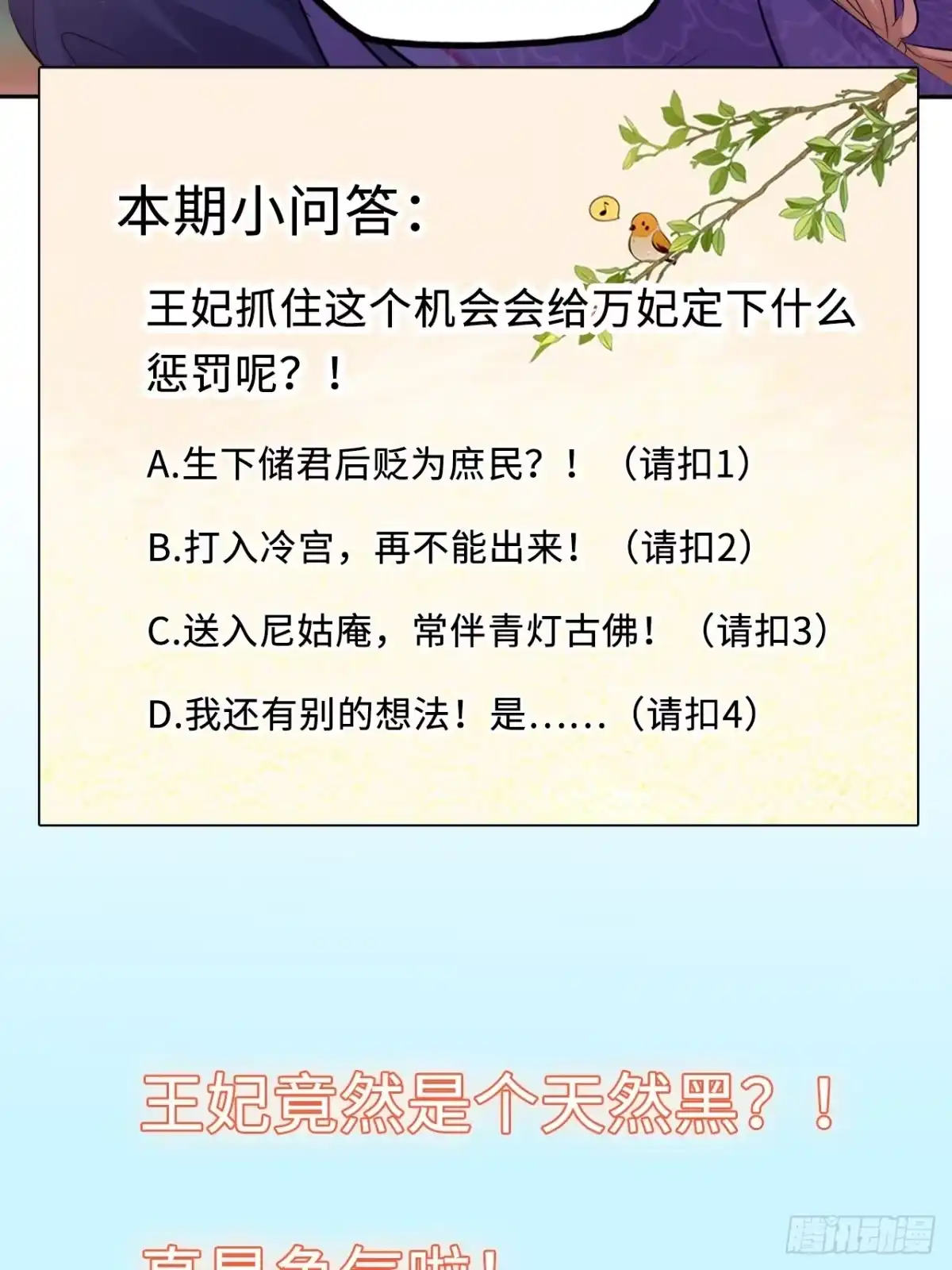 《王妃好爱妆》第57话：皇后之死！ 第41页