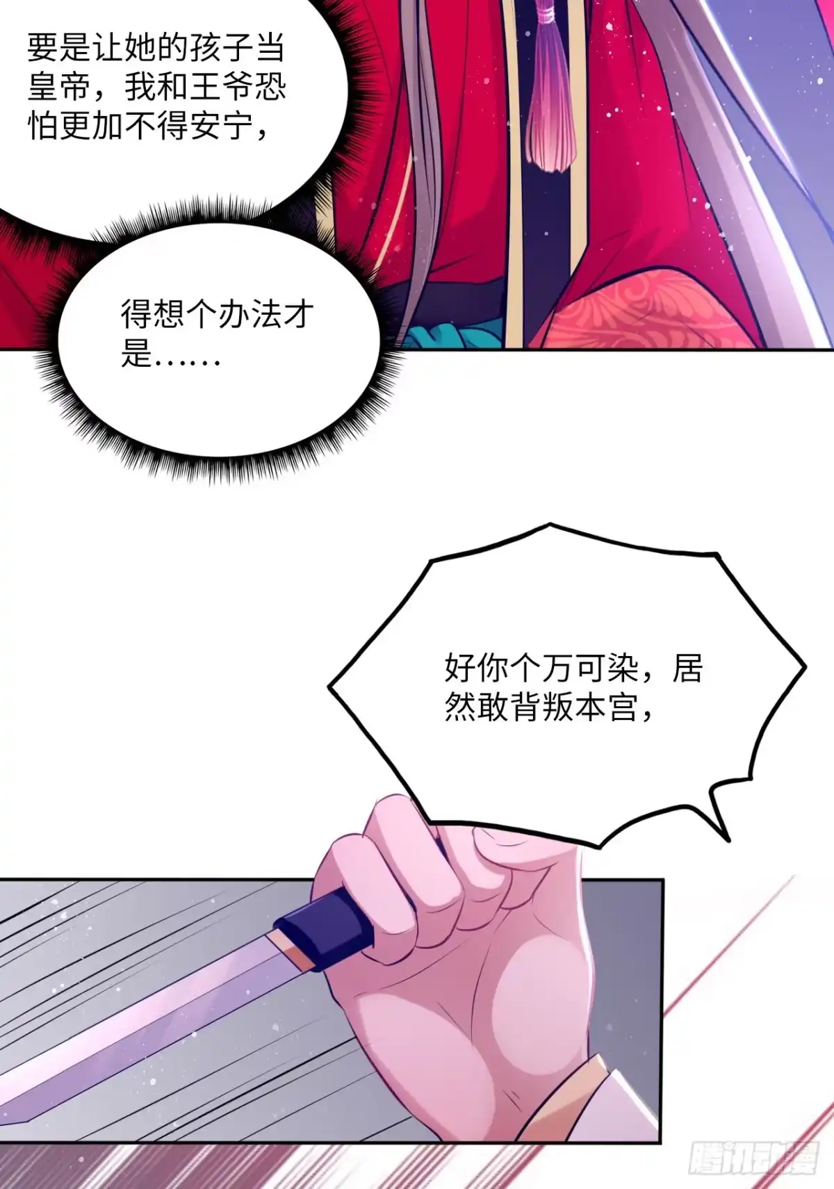 《王妃好爱妆》第57话：皇后之死！ 第6页