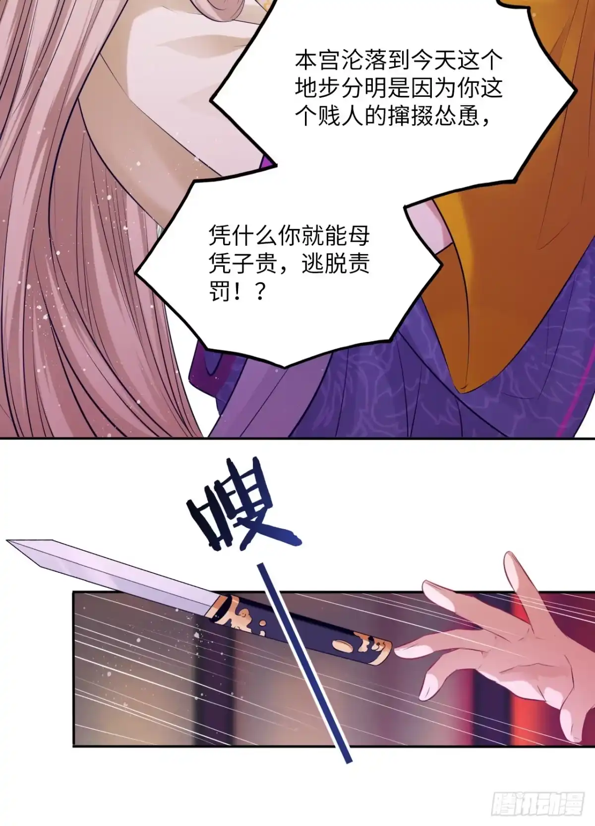 《王妃好爱妆》第57话：皇后之死！ 第10页