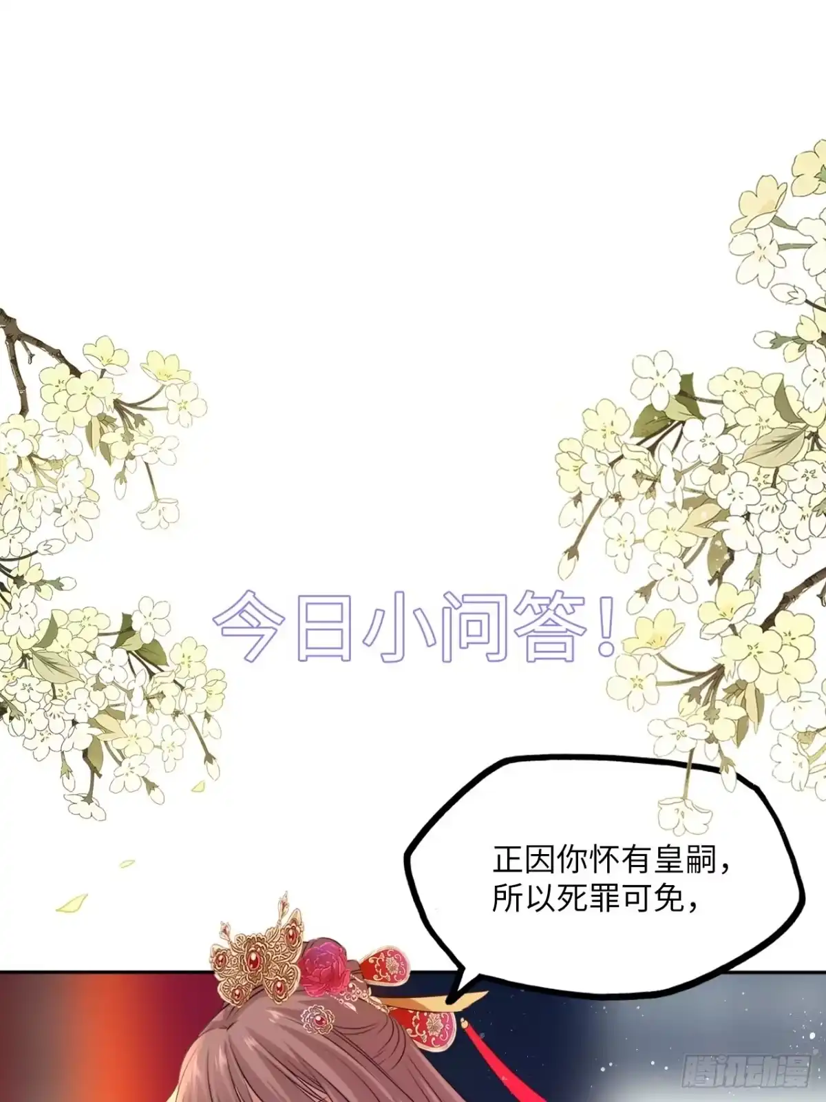 《王妃好爱妆》第57话：皇后之死！ 第39页