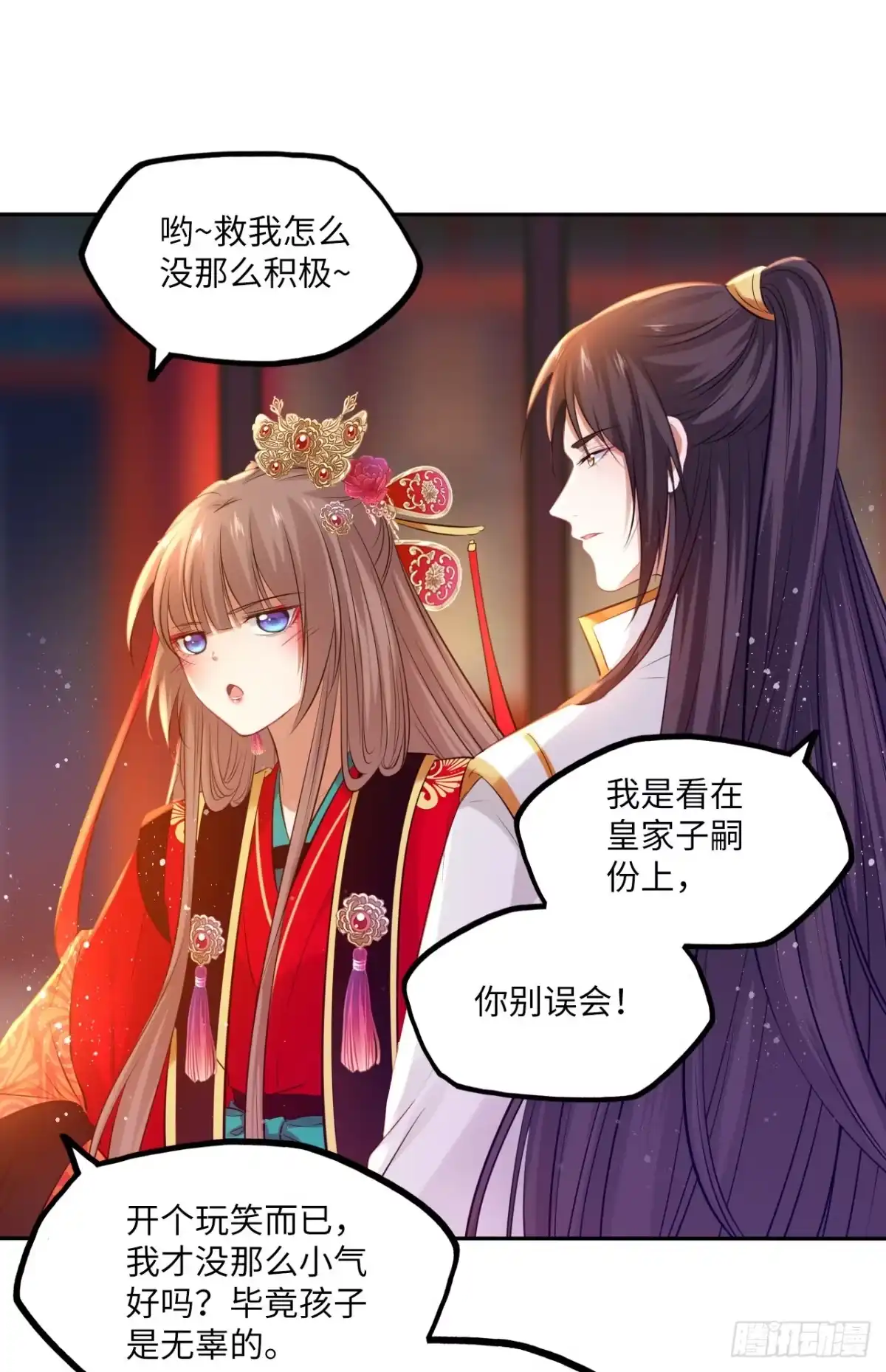 《王妃好爱妆》第57话：皇后之死！ 第15页