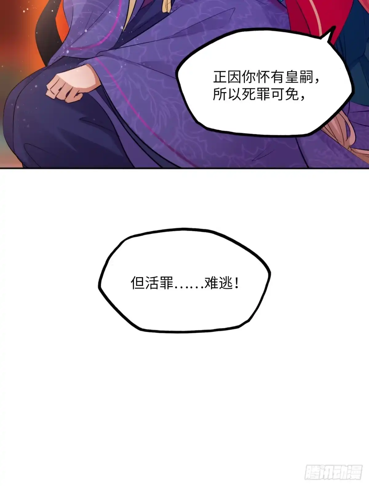 《王妃好爱妆》第57话：皇后之死！ 第38页